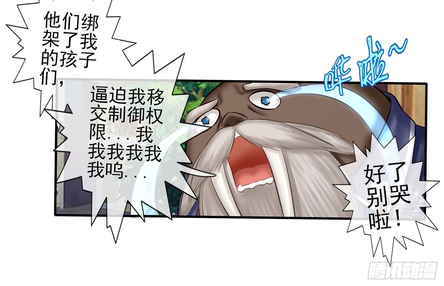 这不是耍性子(1/2)-第13话