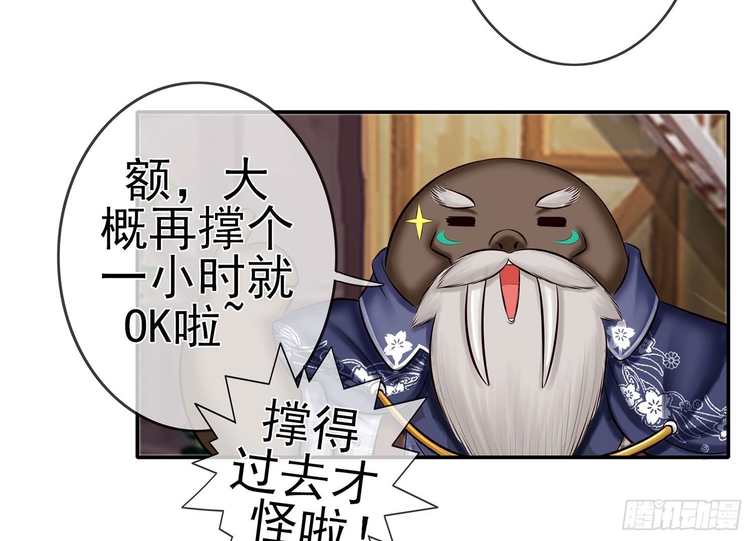 这不是耍性子(1/2)-第13话