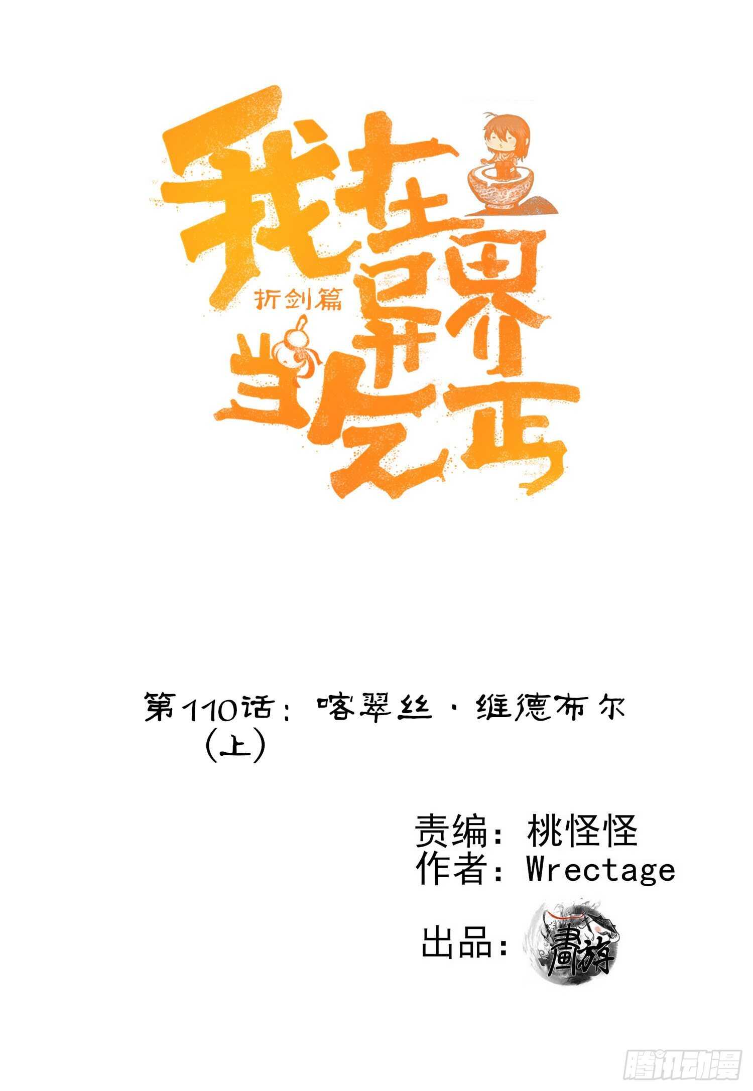 喀翠丝&middot;维德布尔（上）(1/2)-第129话