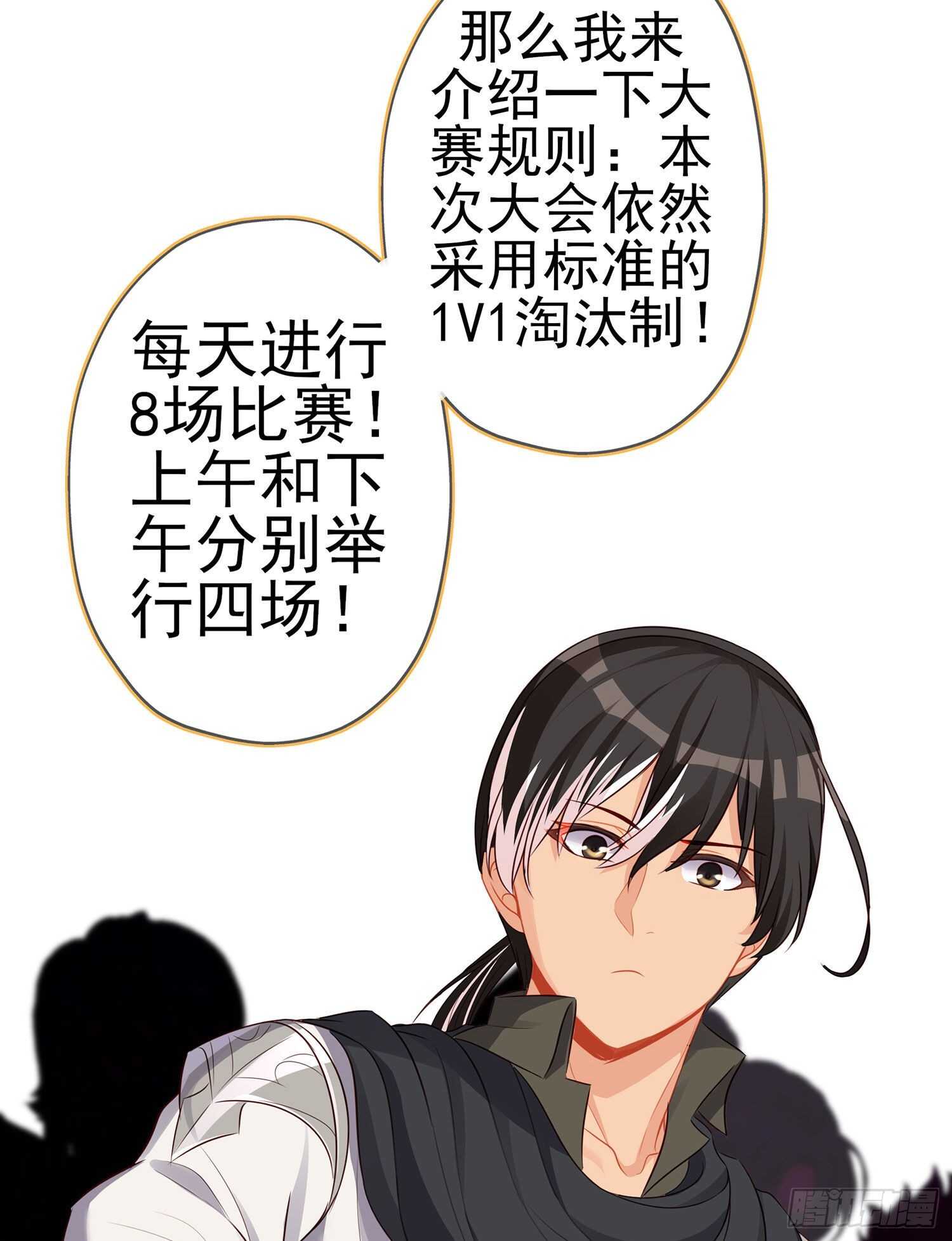 圣剑大会开幕！(上)(1/2)-第131话