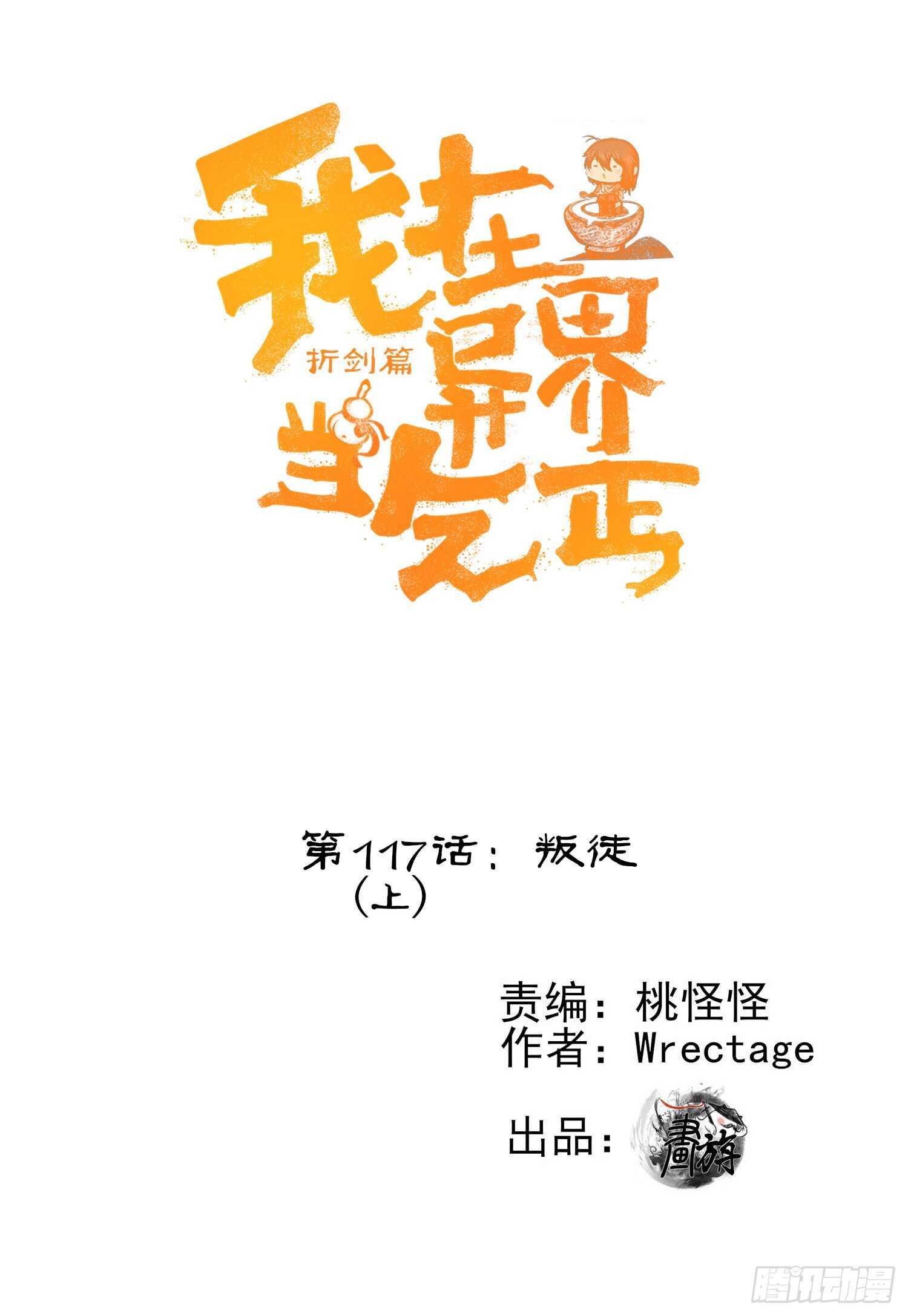 叛徒（上）(1/2)-第143话