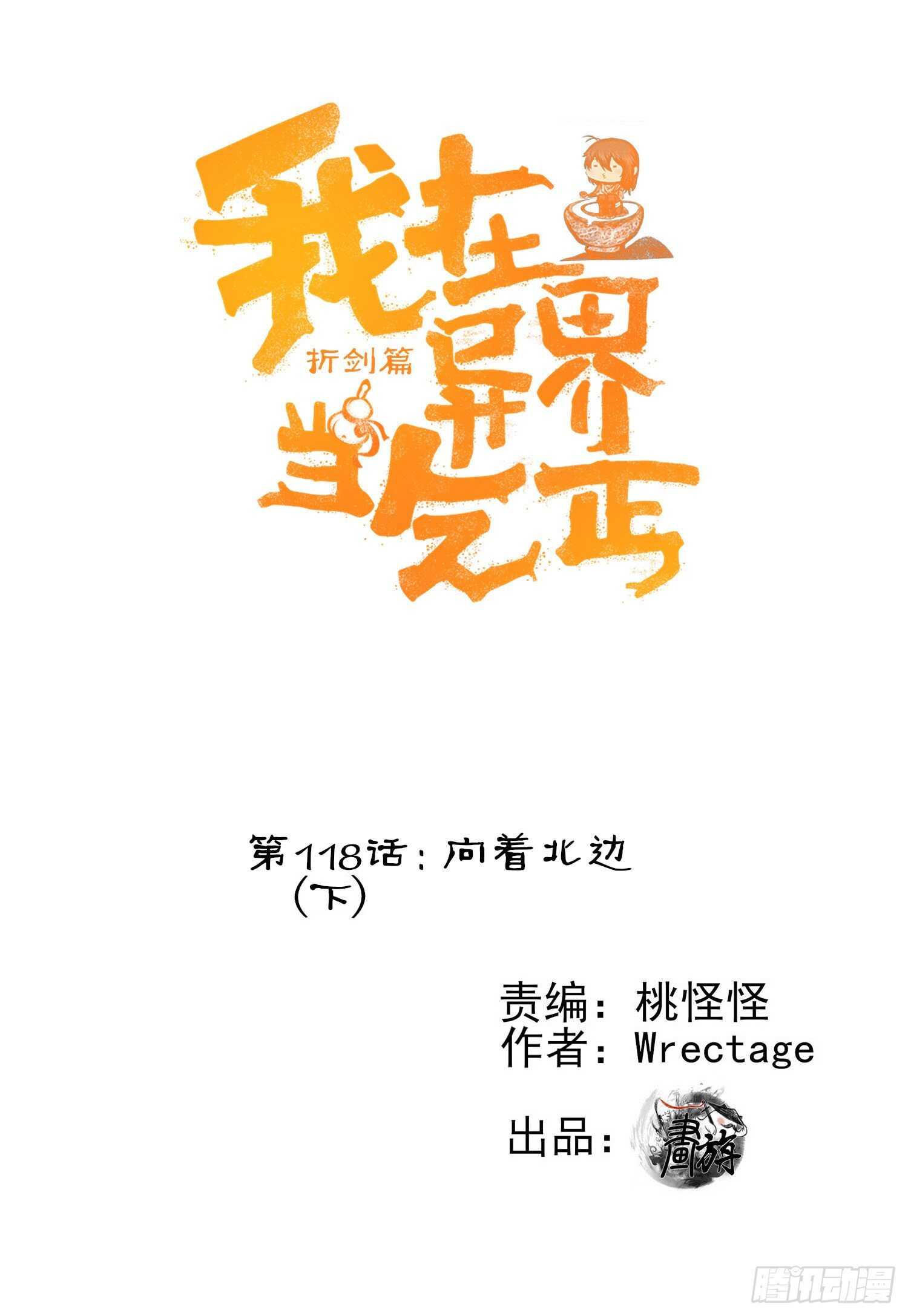 向着北边（下）(1/2)-第149话