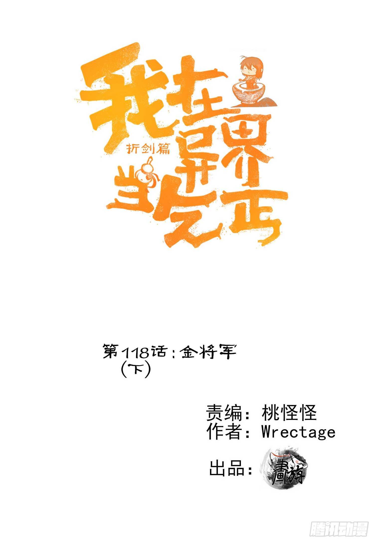 金将军（下）(1/2)-第151话