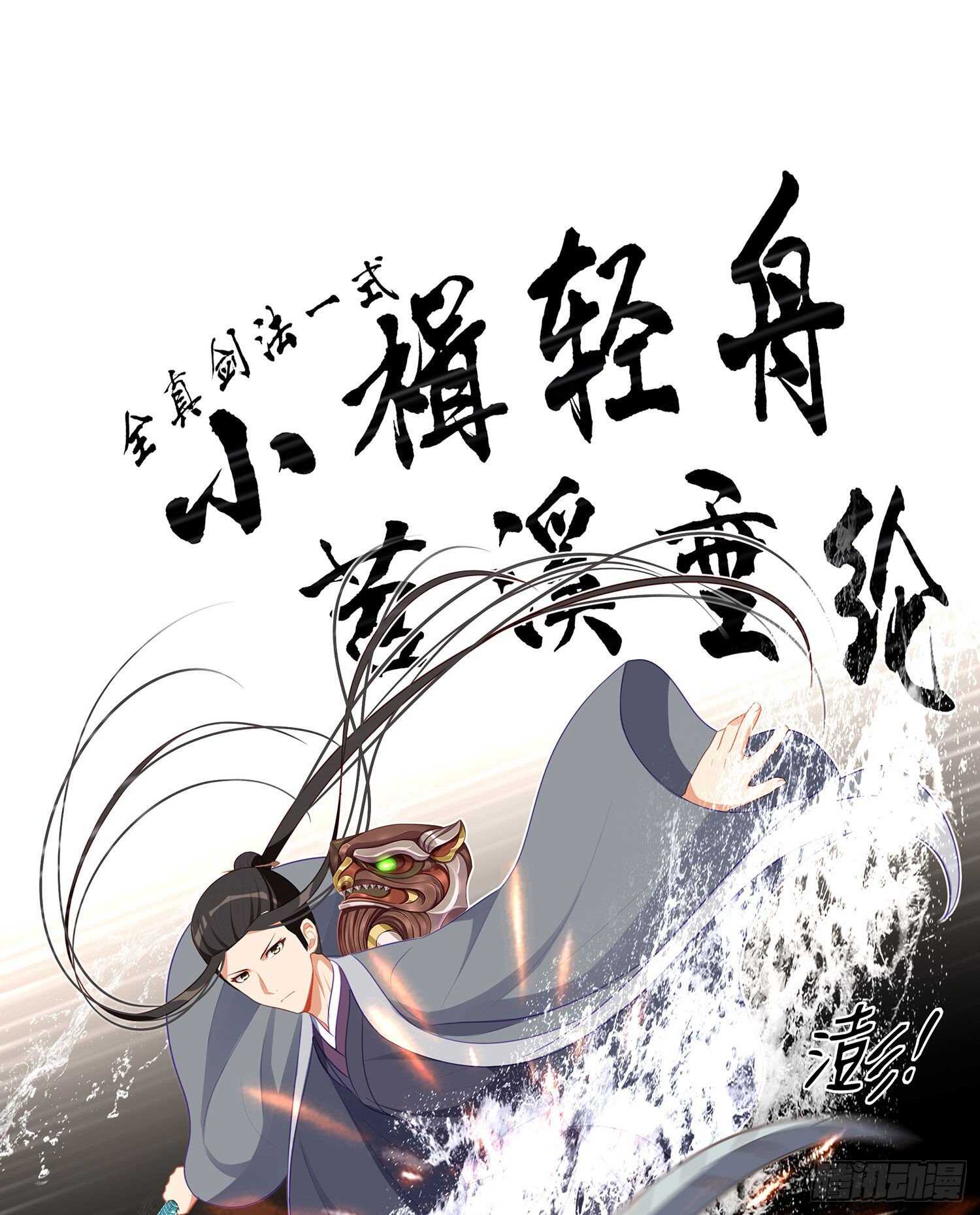 金将军（下）(1/2)-第151话