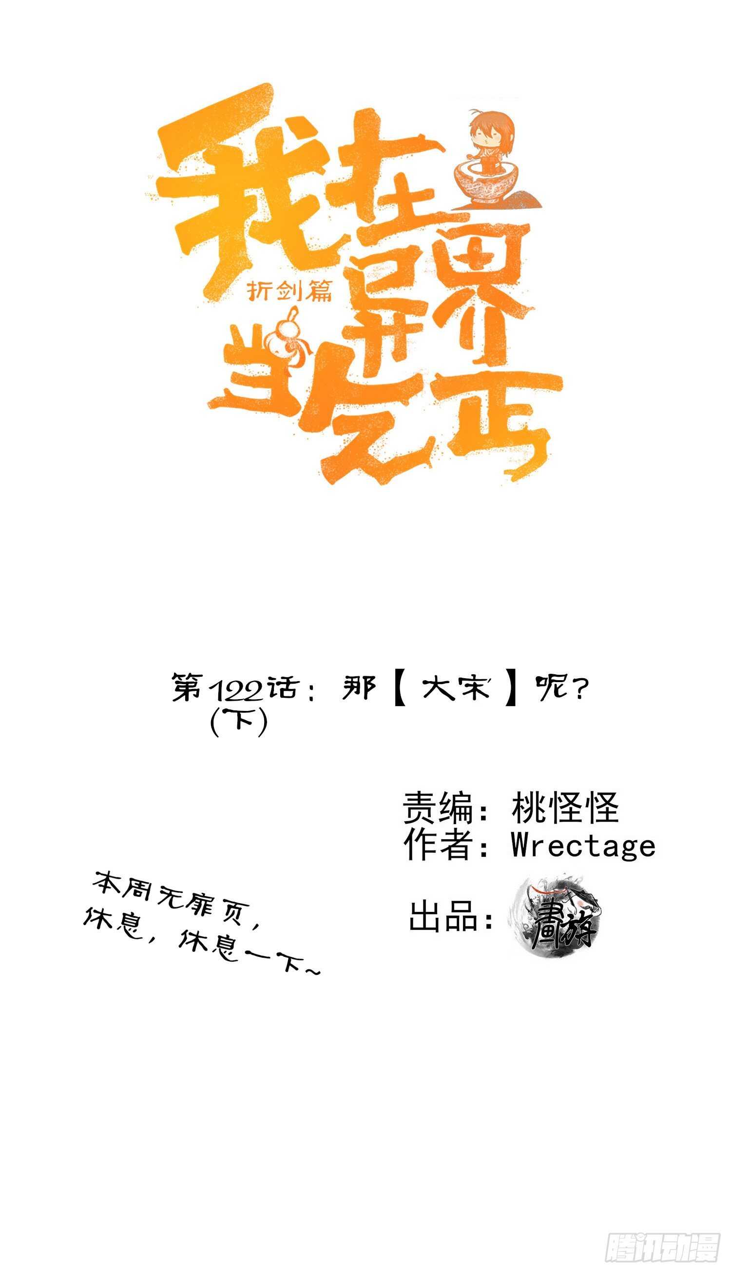 那大宋呢（下）(1/2)-第155话