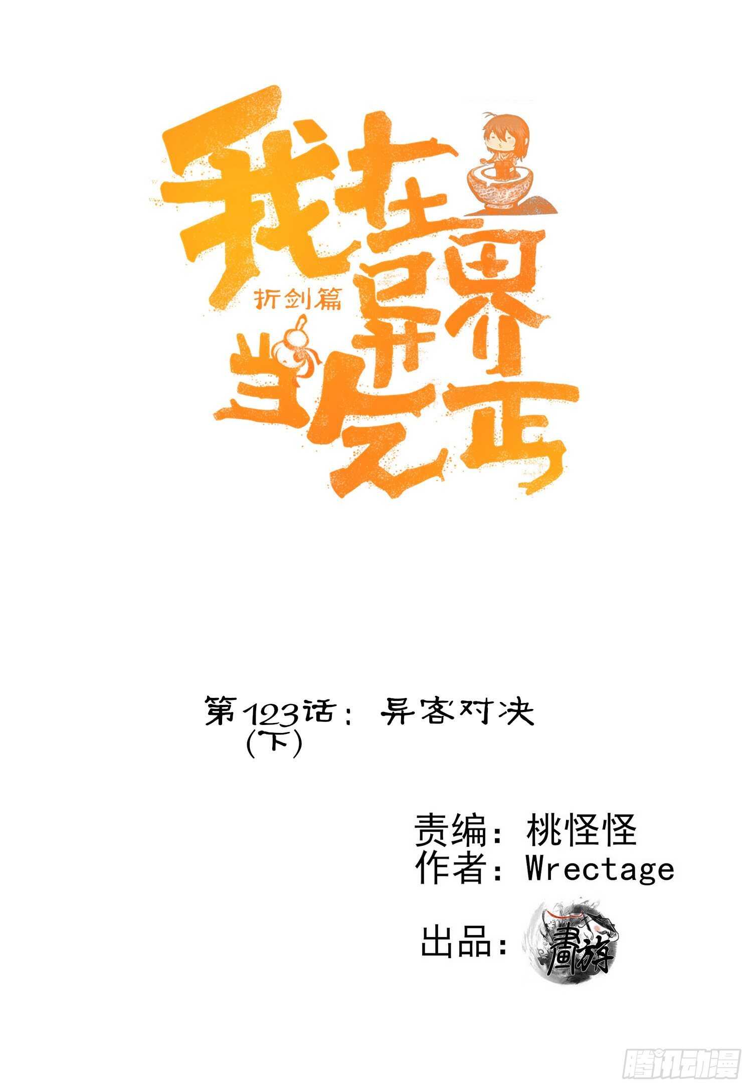 异客对决（下）(1/2)-第157话