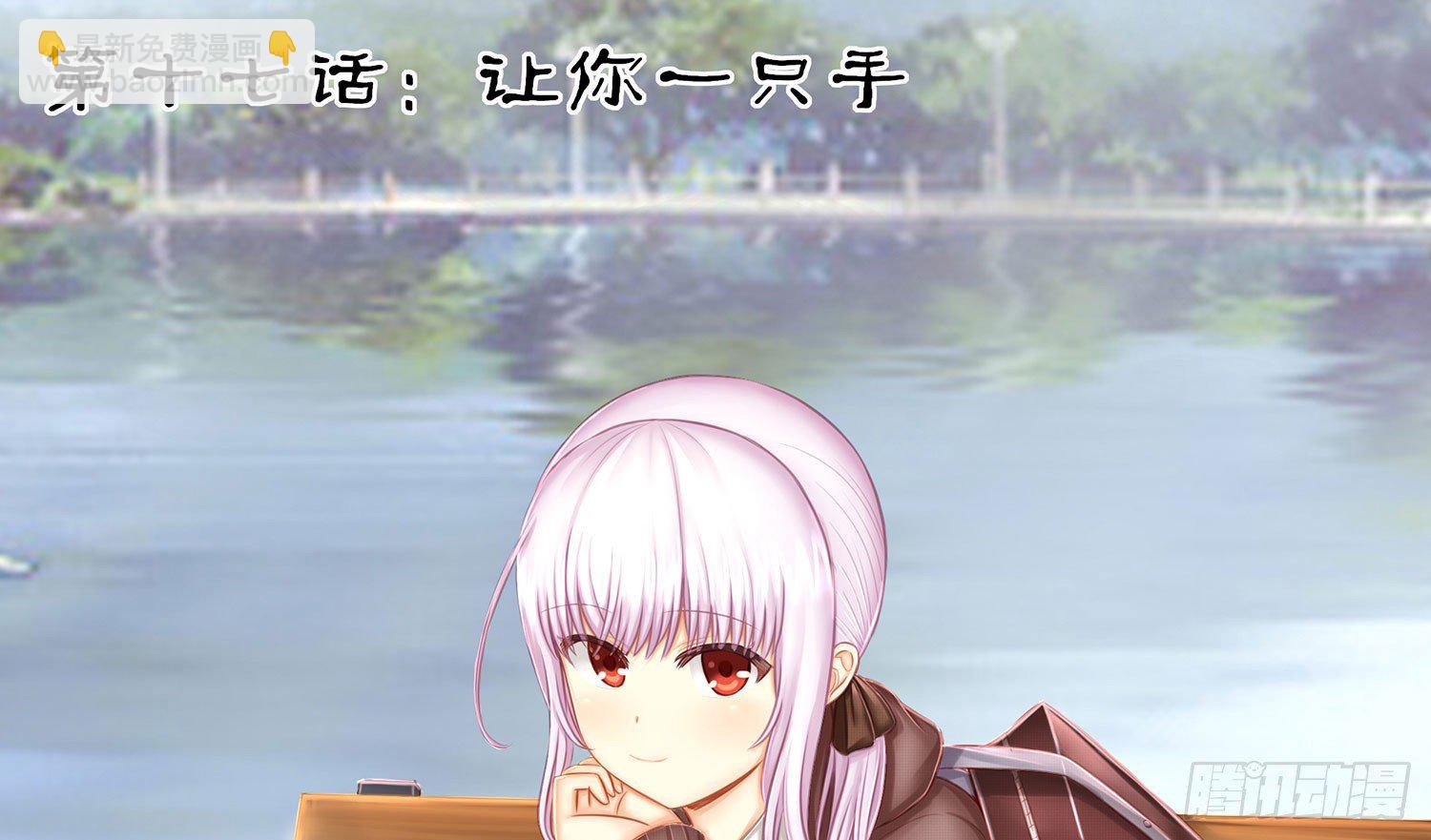 让你一只手(1/2)-第17话