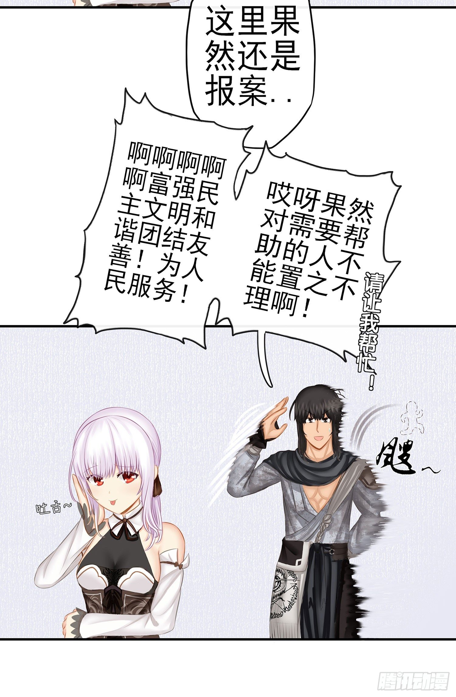 让你一只手(1/2)-第17话