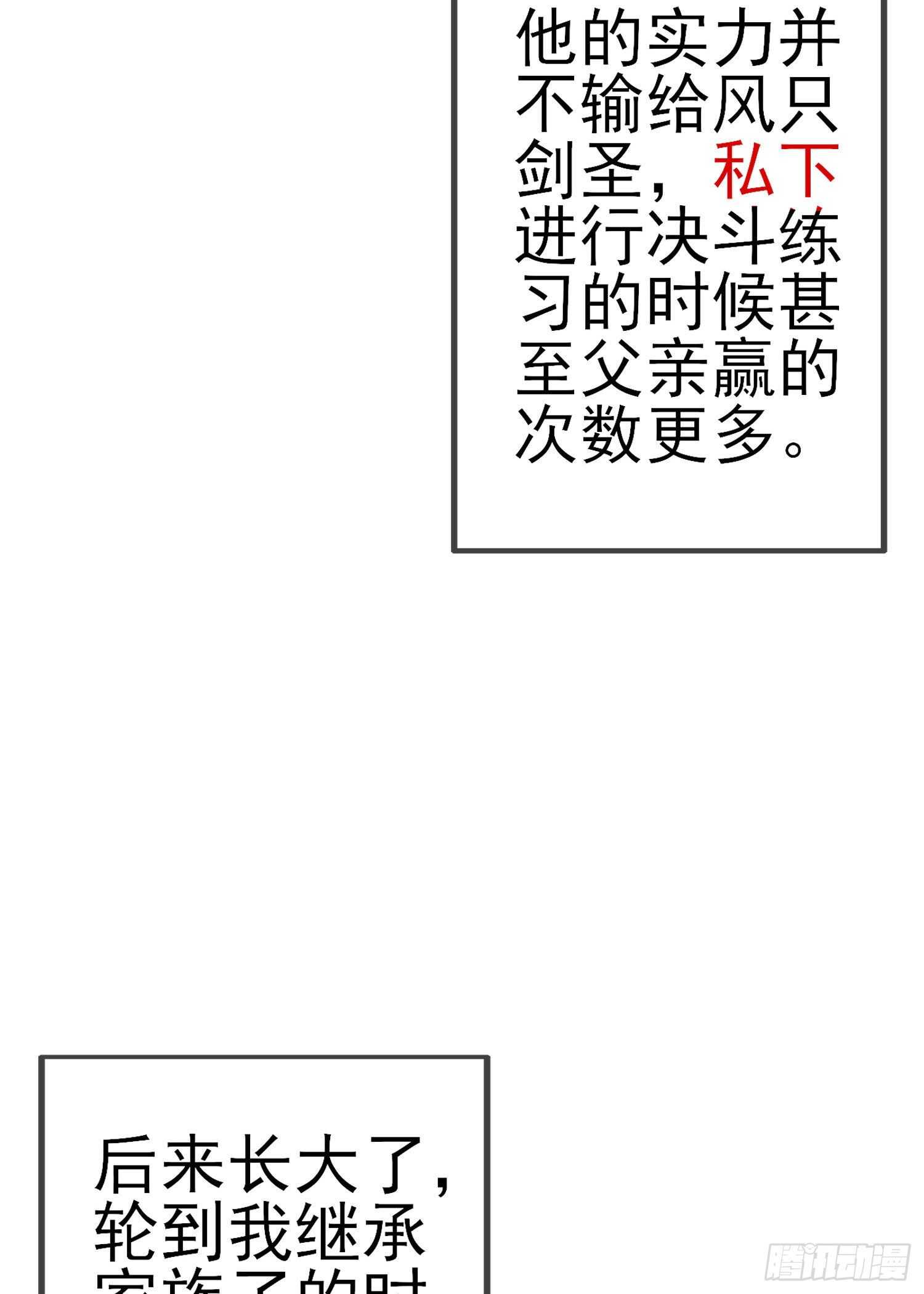 我在異界當乞丐 - 風與火（上）(1/2) - 2