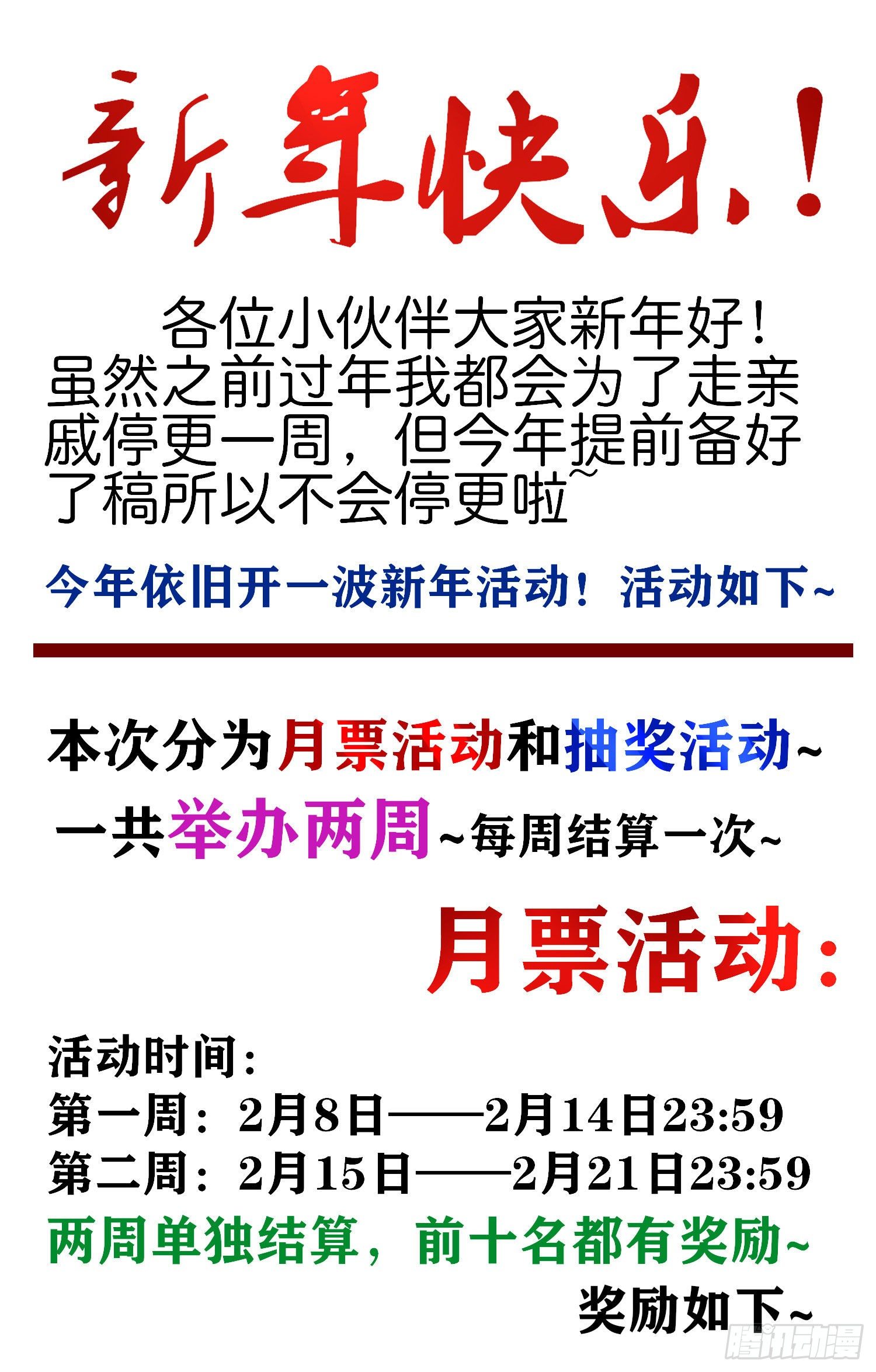 牛年活动来啦！-第183话