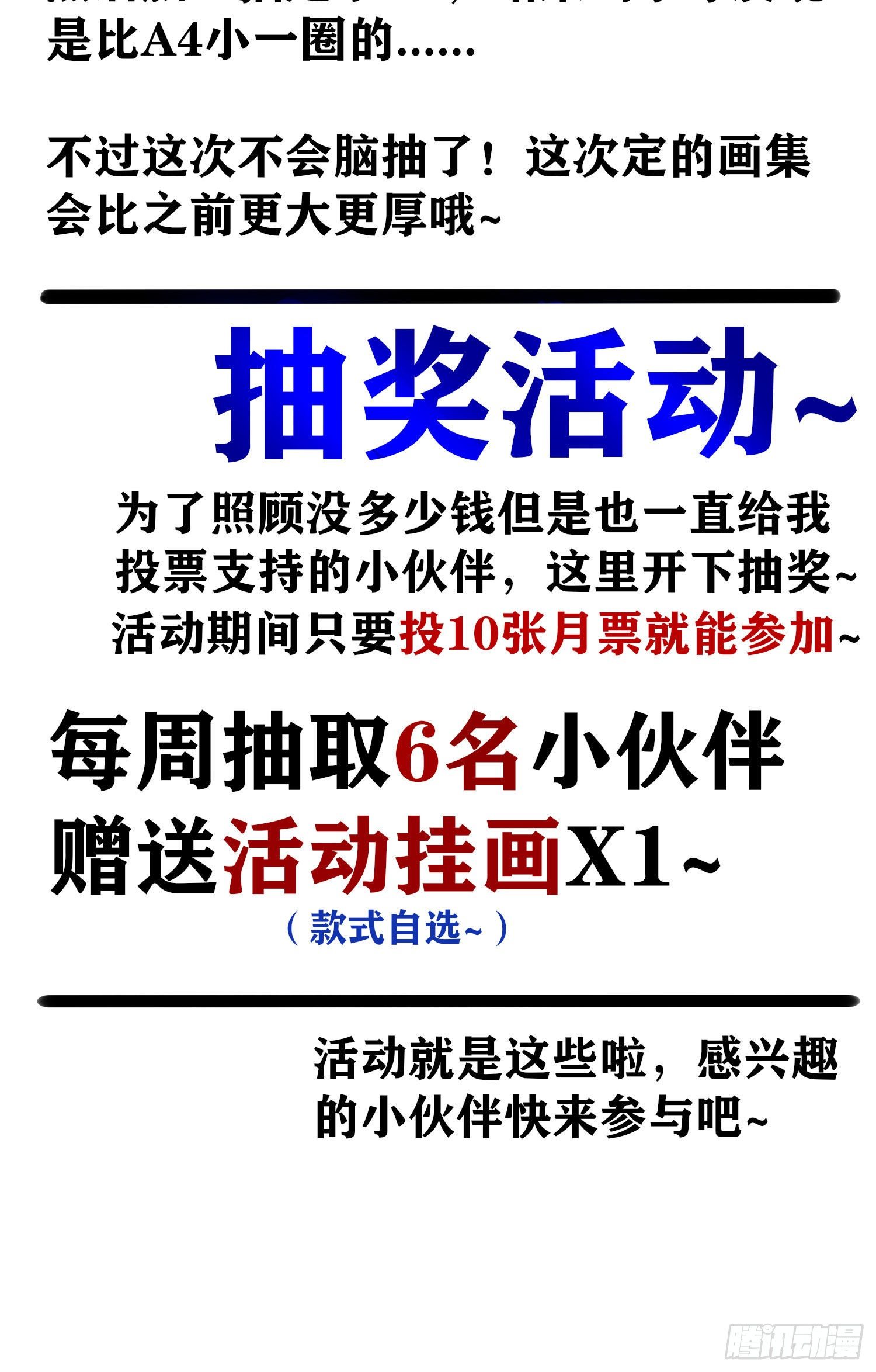 牛年活动来啦！-第183话