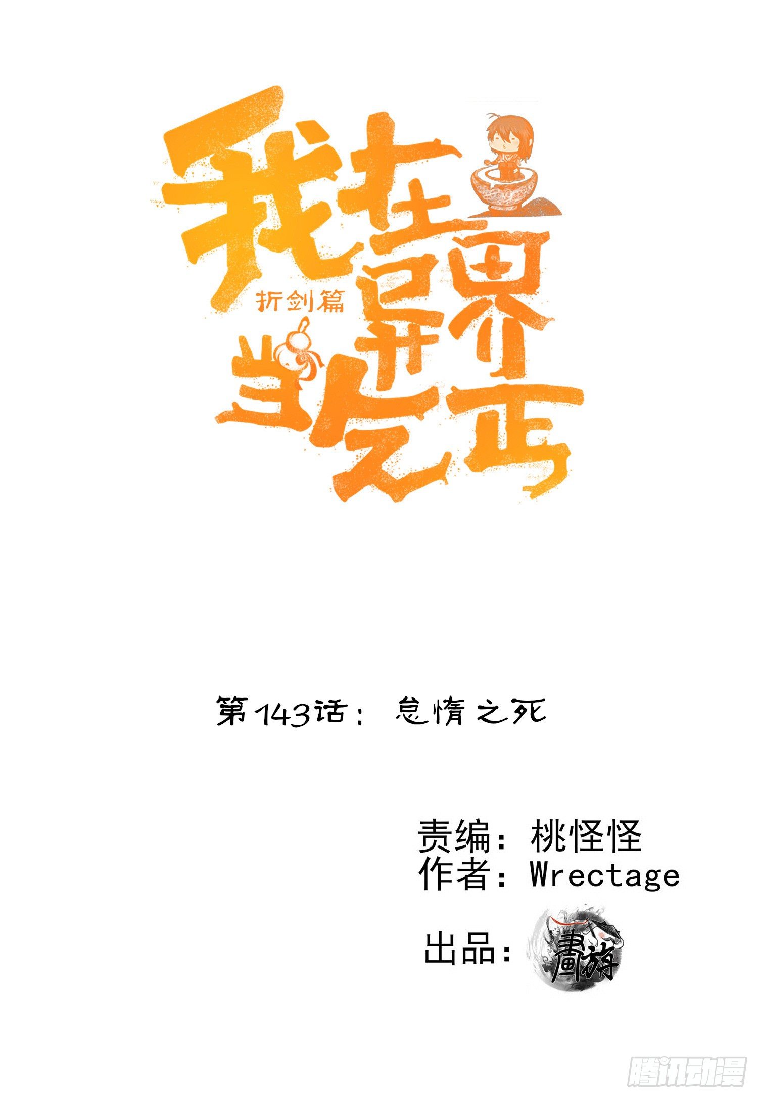 一去不复返矣（下）(1/2)-第193话