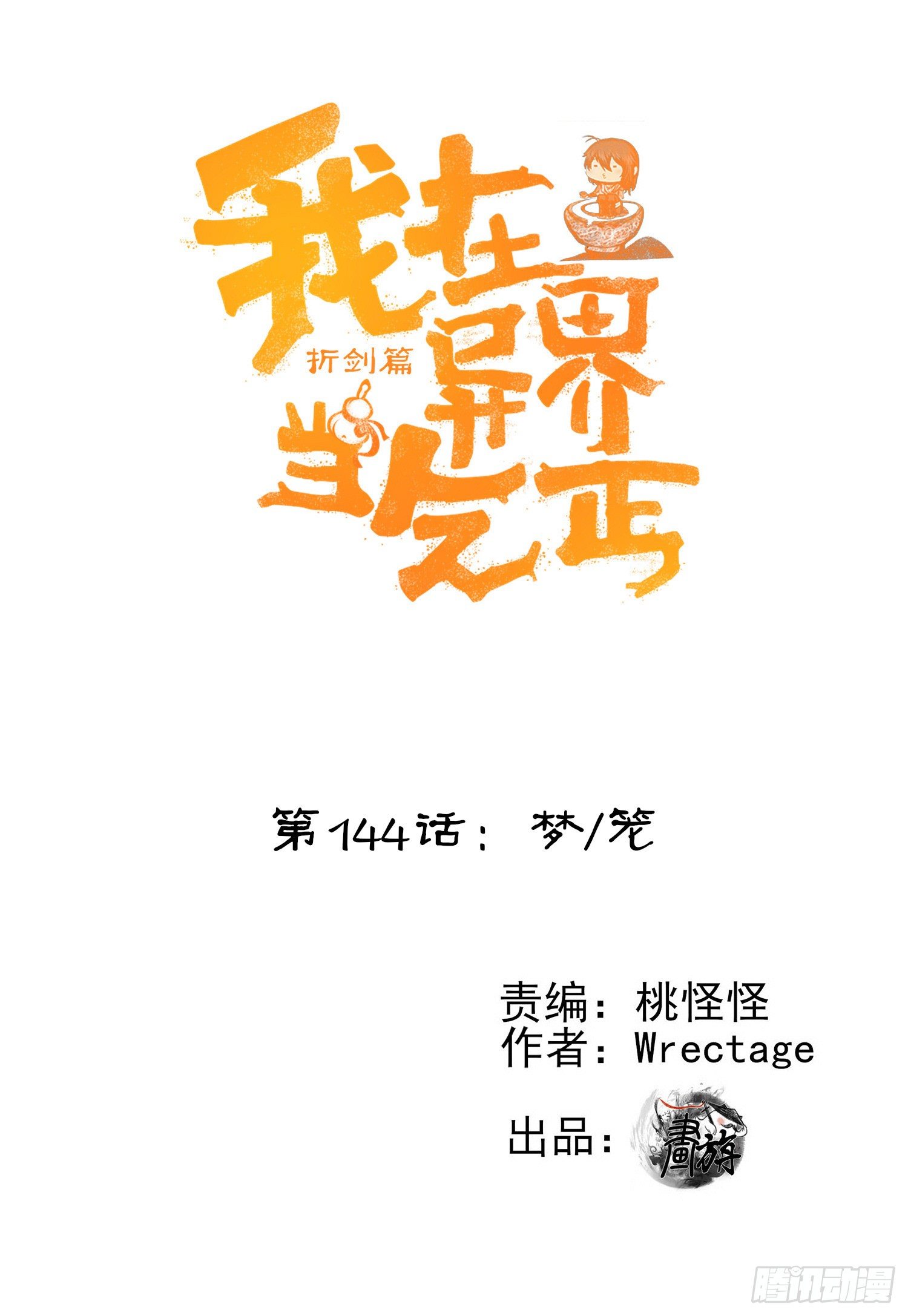 傲慢（下）(1/2)-第195话