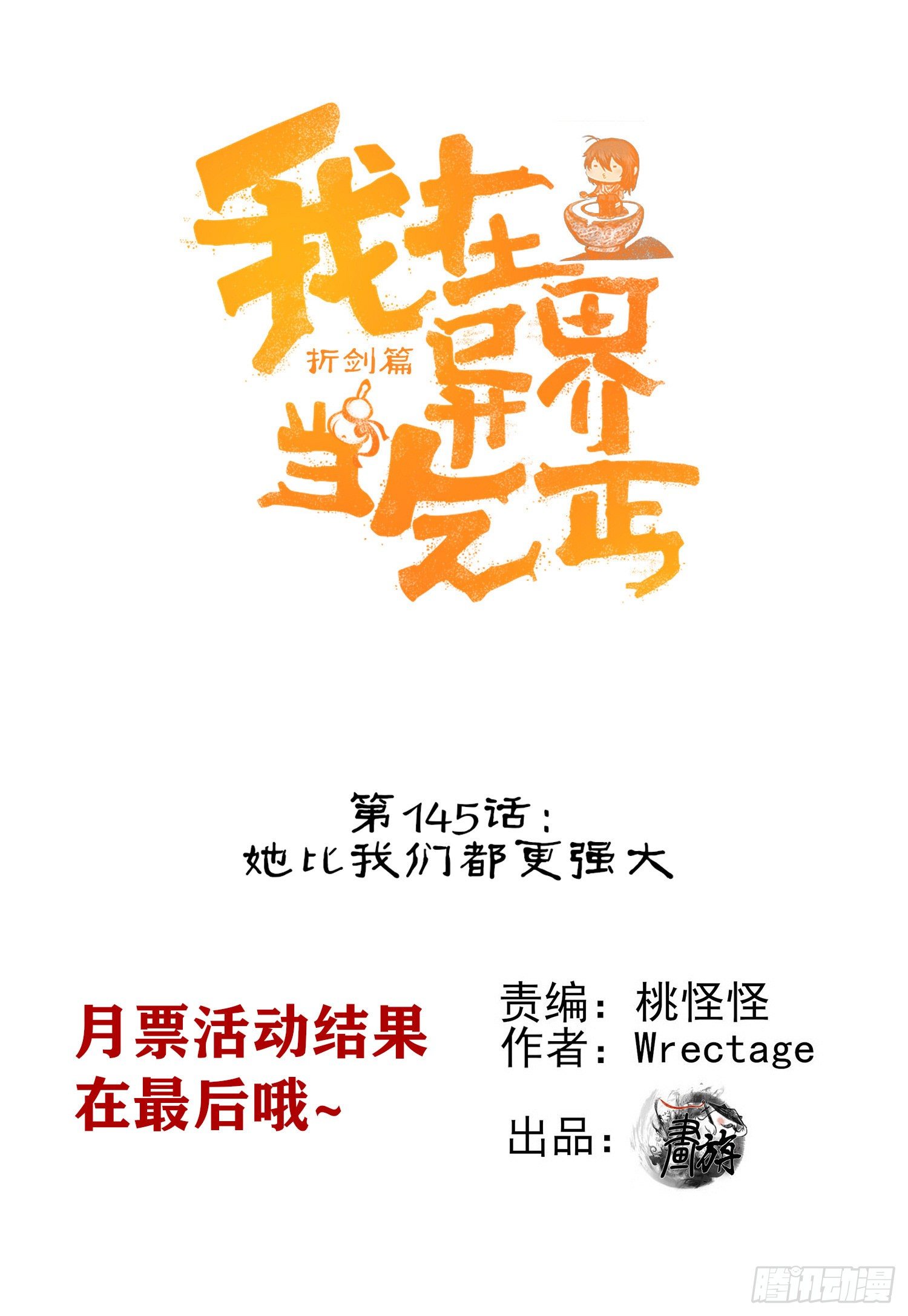 最强之敌（下）(1/2)-第199话