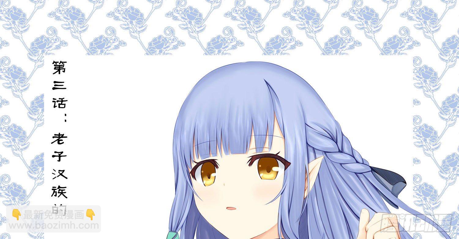 老子汉族的！(1/2)-第3话