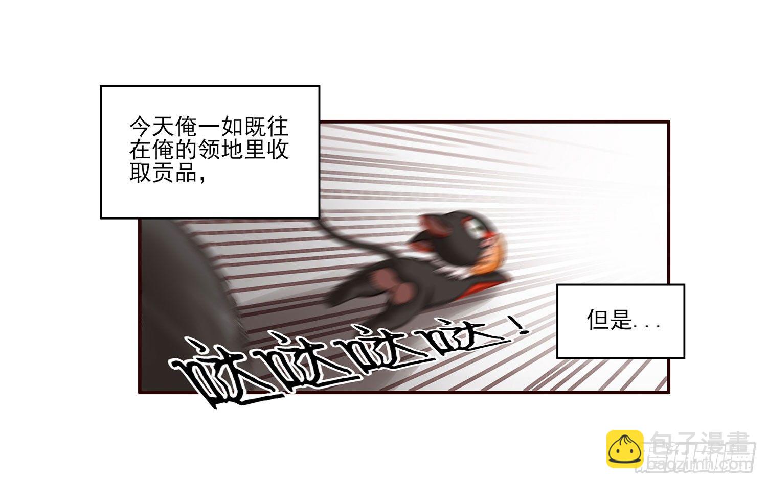 老子汉族的！(1/2)-第3话