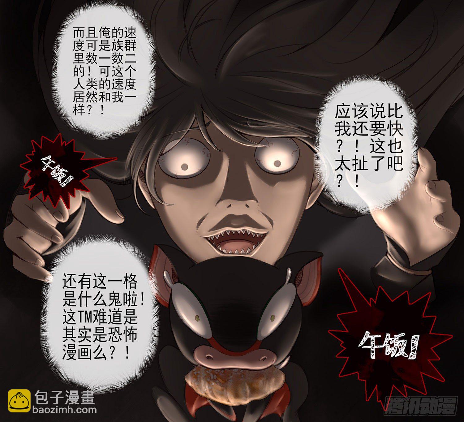 老子汉族的！(1/2)-第3话