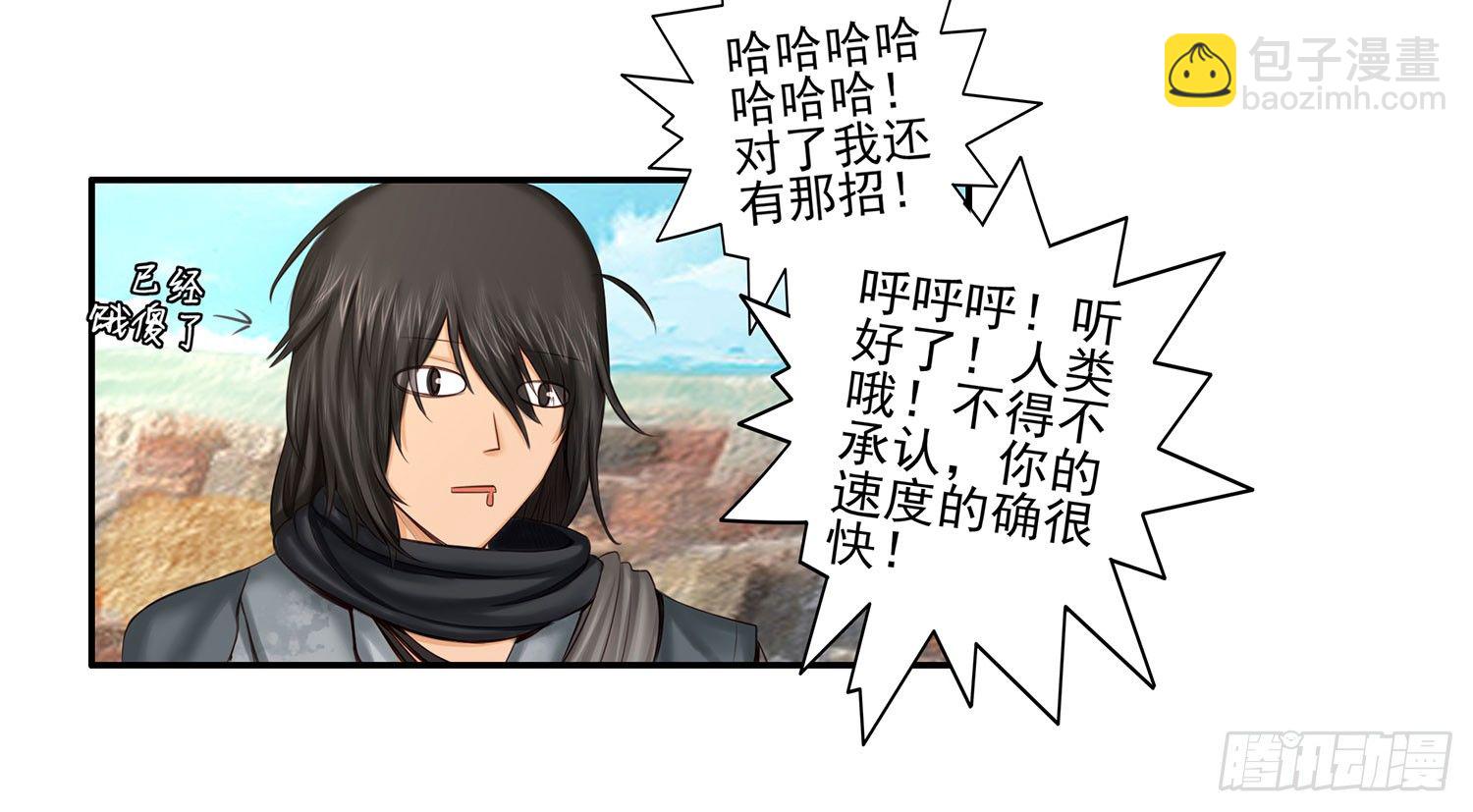 老子汉族的！(1/2)-第3话