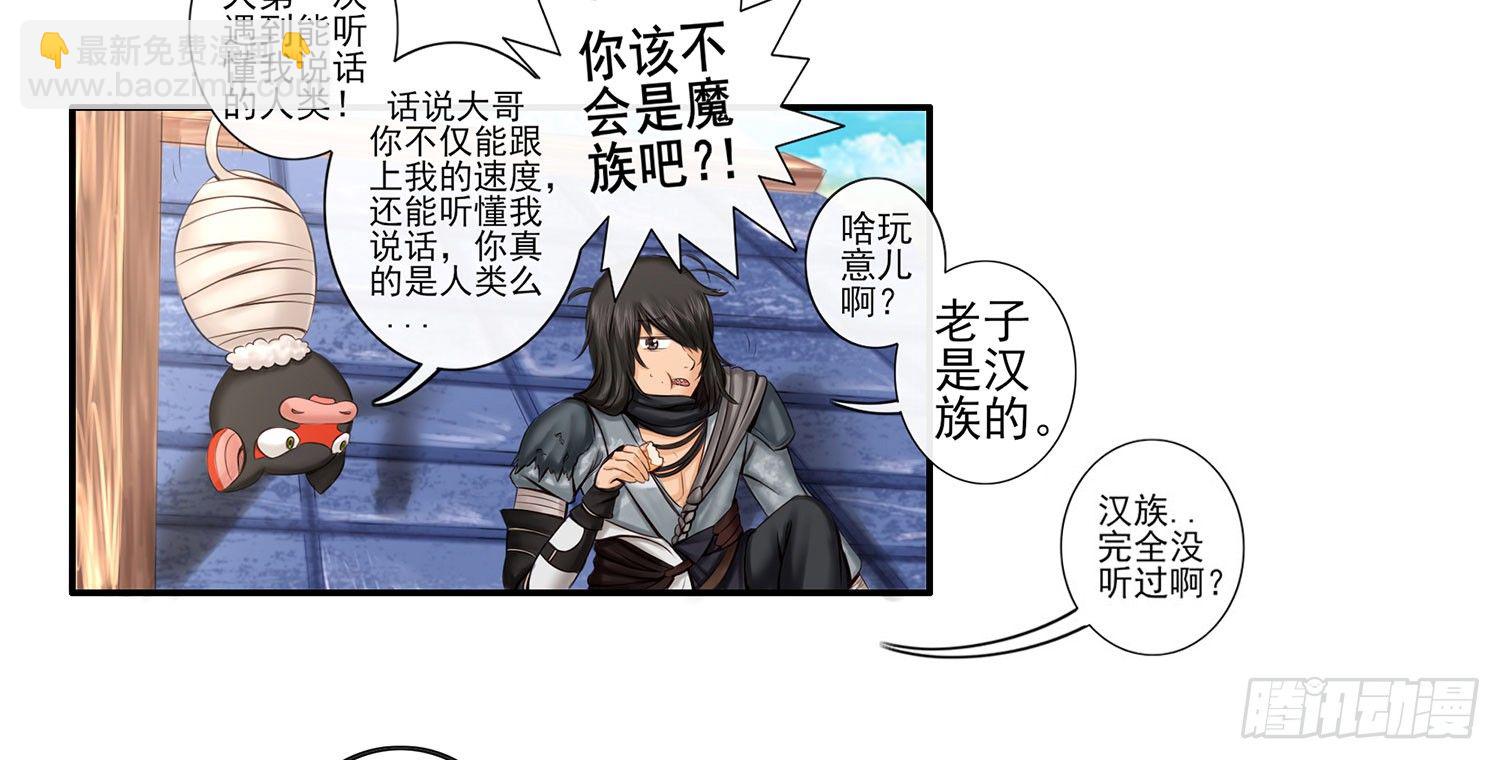 老子汉族的！(1/2)-第3话