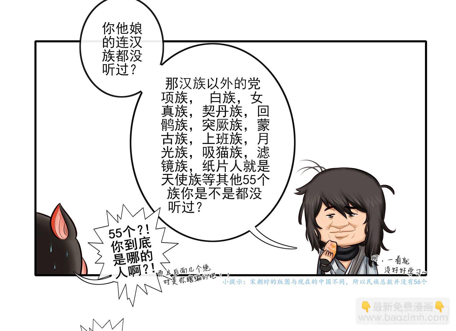 老子汉族的！(1/2)-第3话