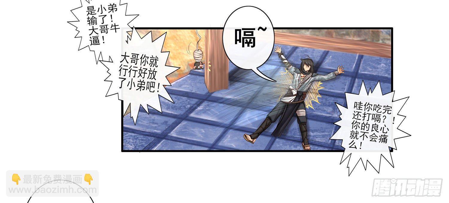 老子汉族的！(1/2)-第3话