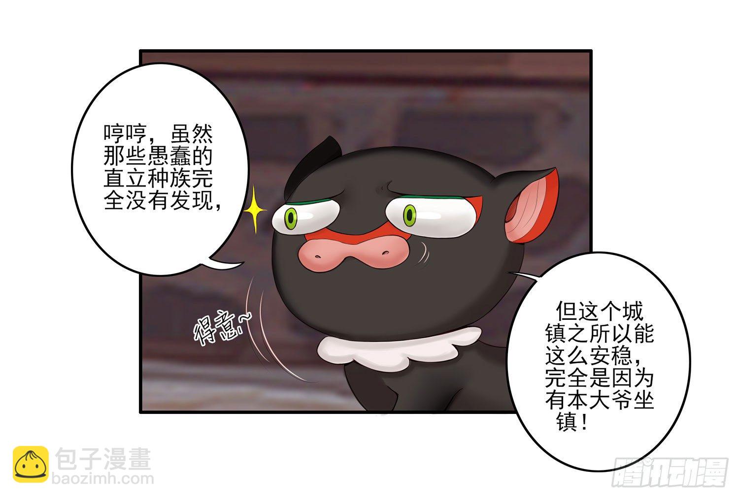 老子汉族的！(1/2)-第3话