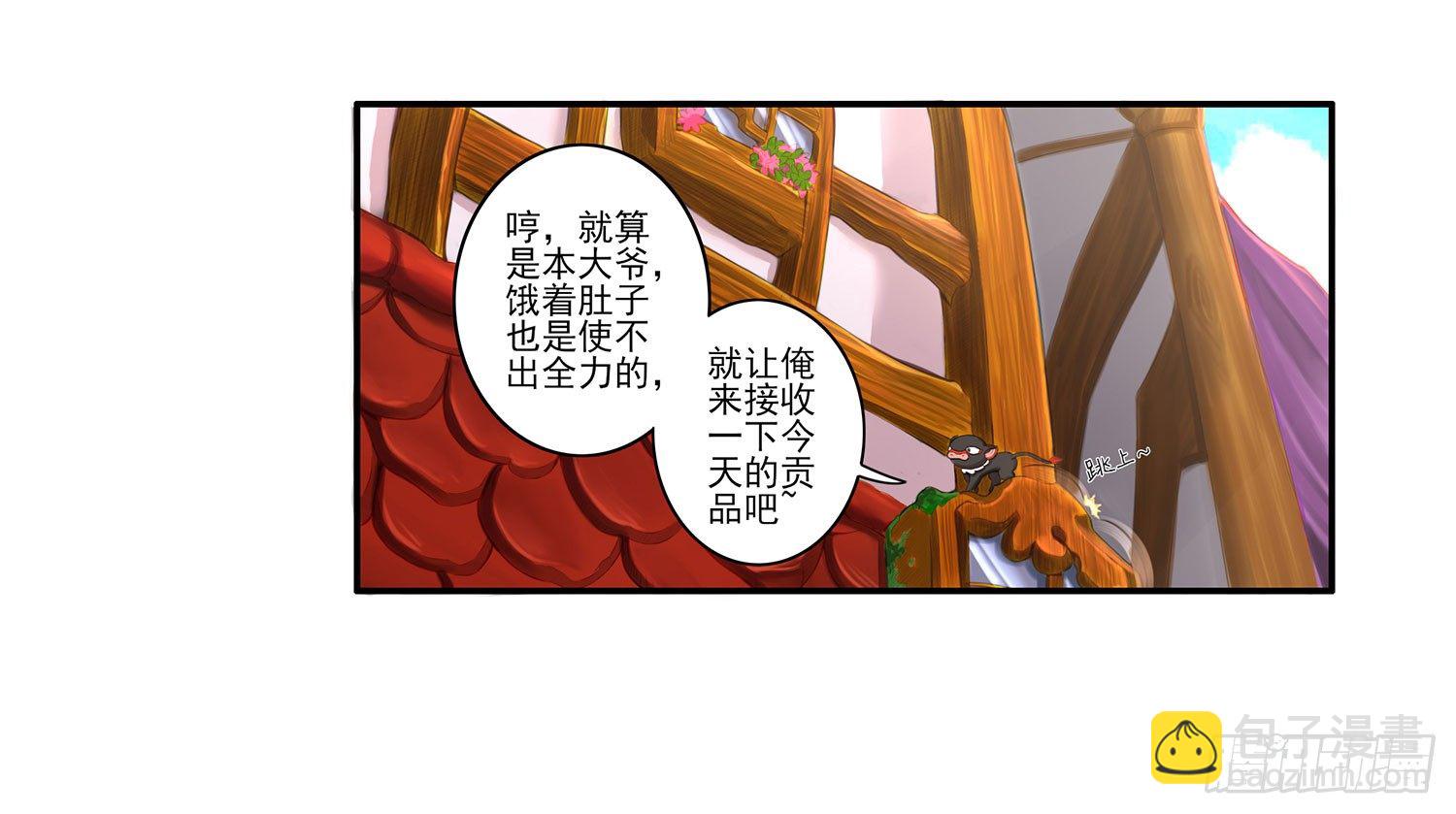 老子汉族的！(1/2)-第3话