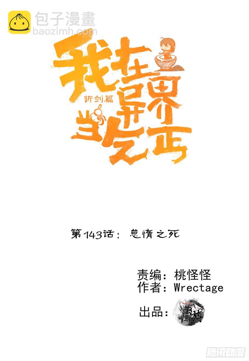 怠惰之死（下）(1/2)-第203话