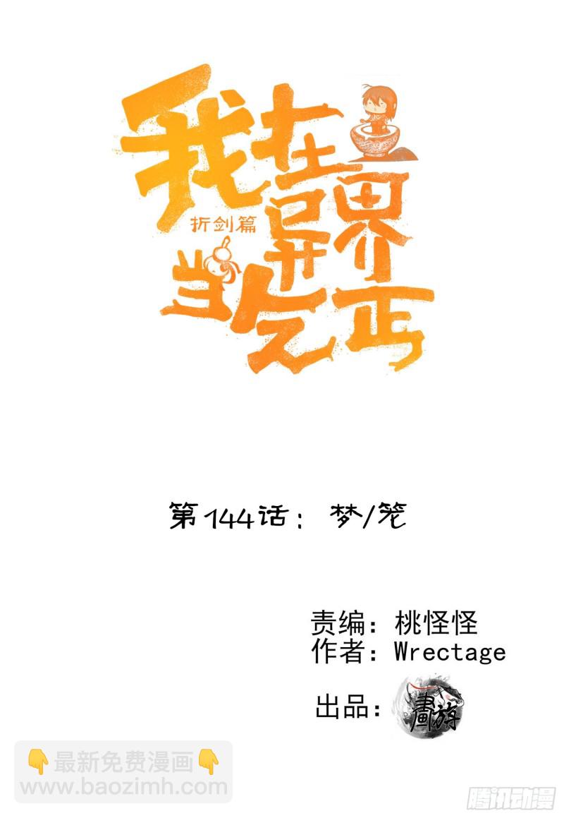 梦/笼（下）(1/2)-第205话