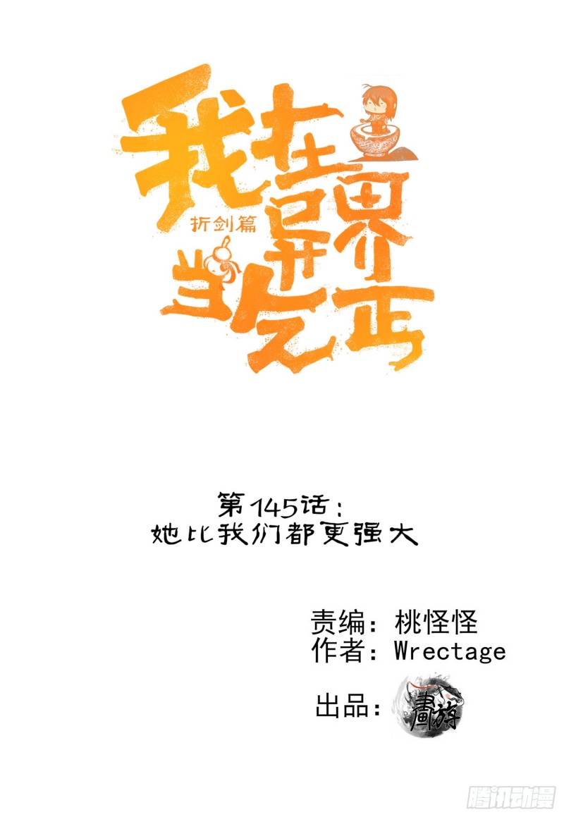 她比我们都更强大（上）(1/2)-第207话