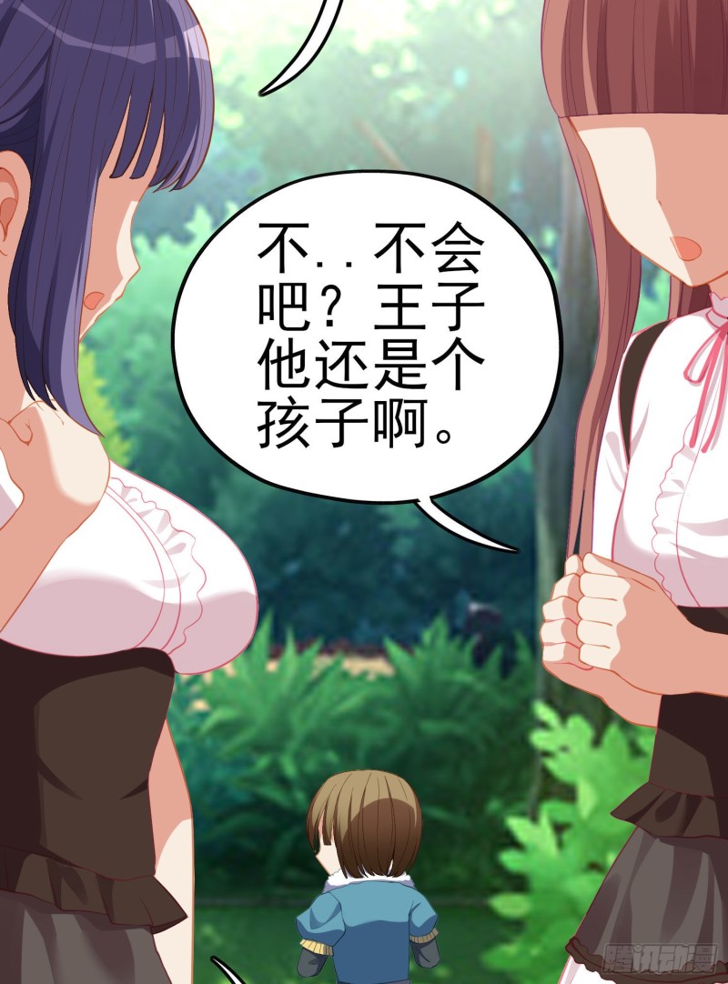 她比我们都更强大（上）(1/2)-第207话