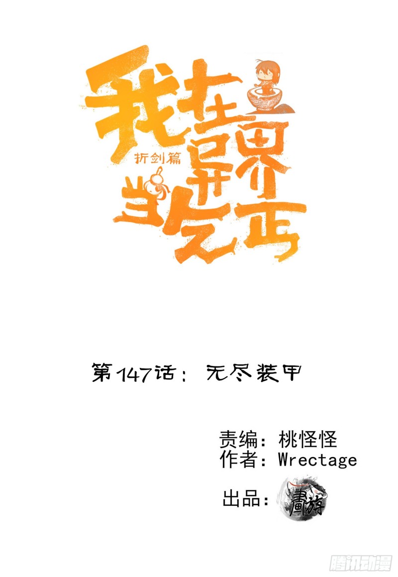 无尽装甲（上）(1/2)-第211话