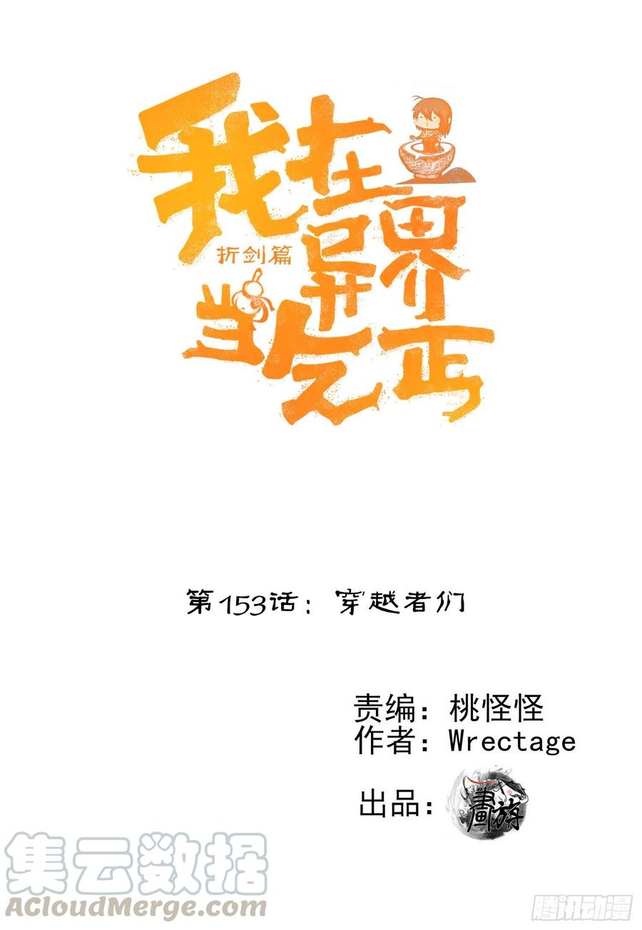 穿越者们(1/2)-第223话