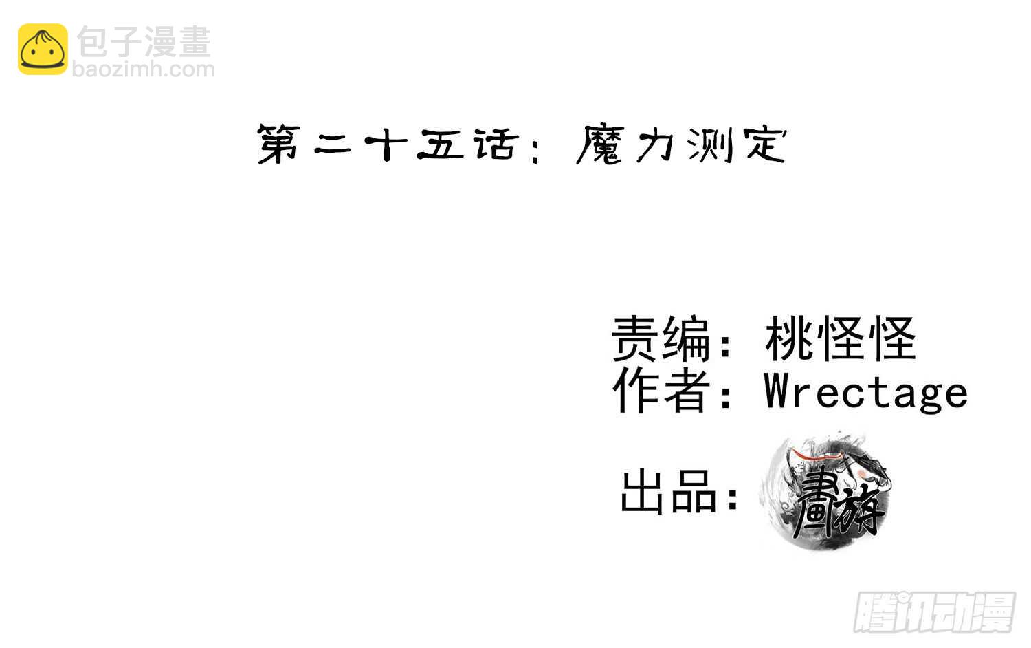 魔力测定(1/2)-第25话