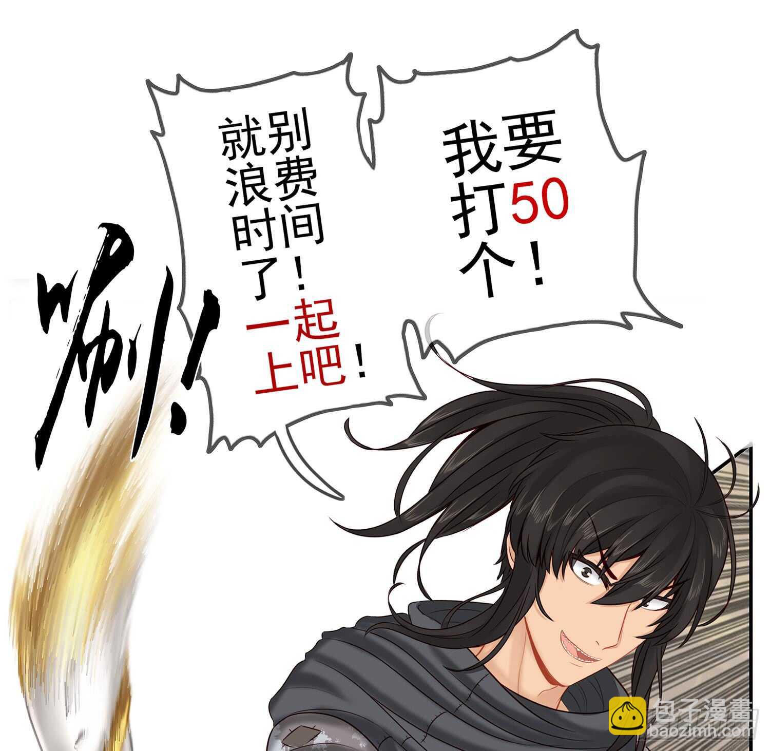 他就是BOSS！(1/2)-第27话