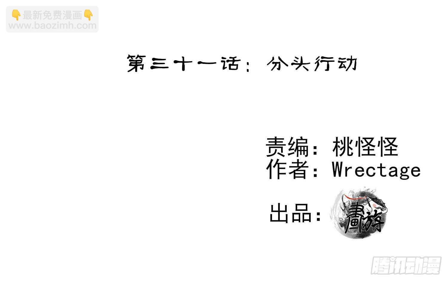 分头行动(1/2)-第31话