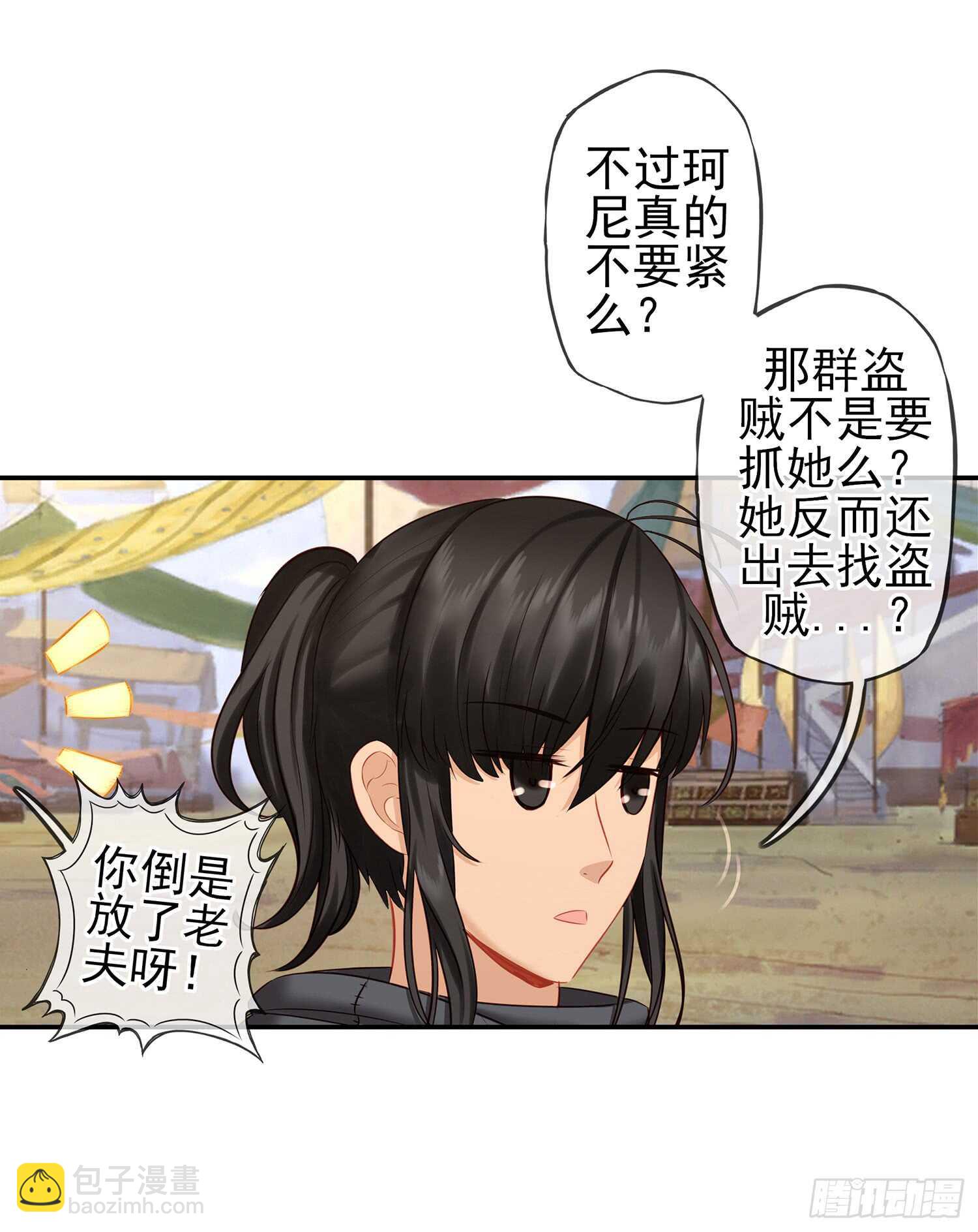 分头行动(1/2)-第31话