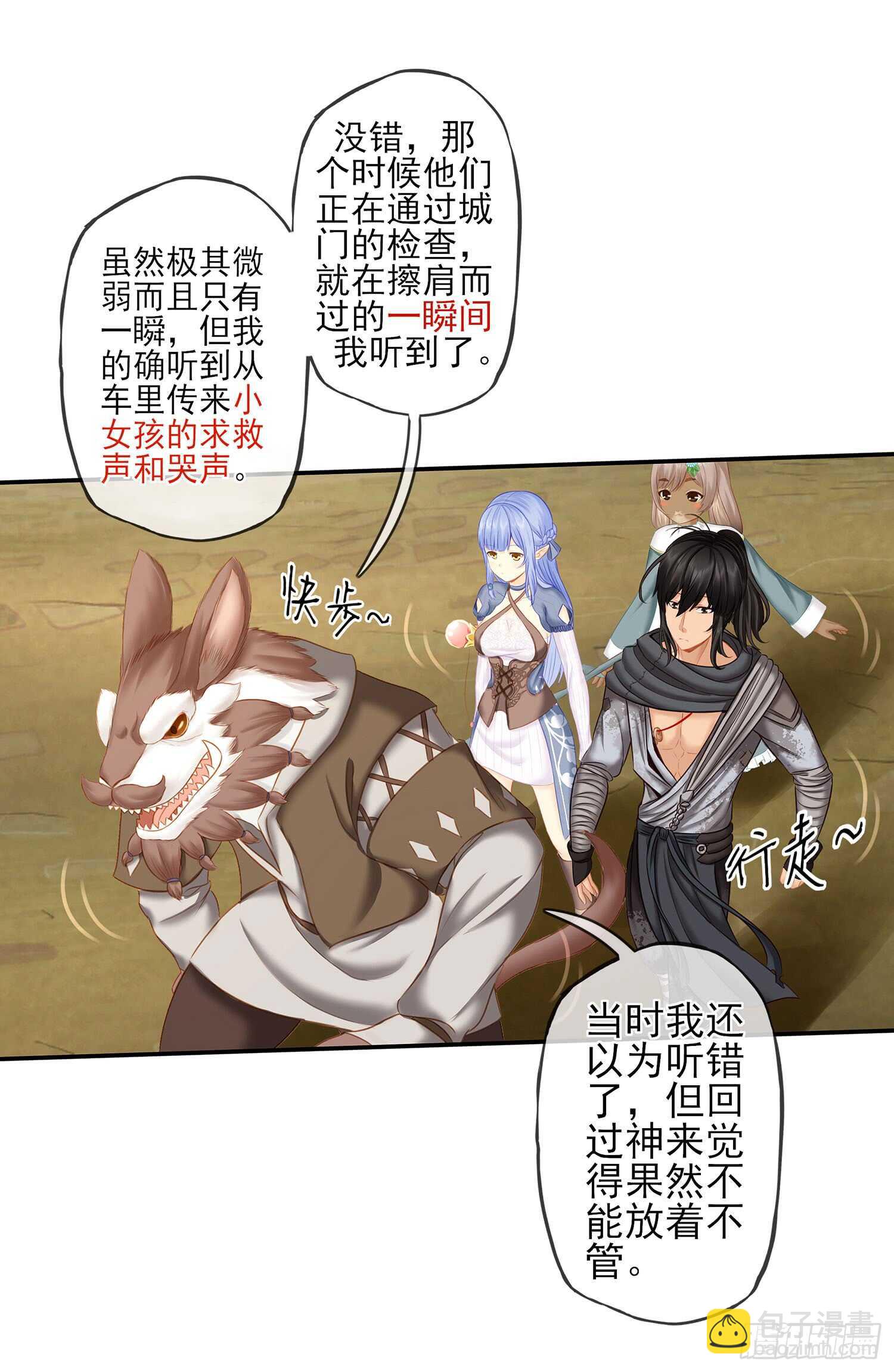 分头行动(1/2)-第31话