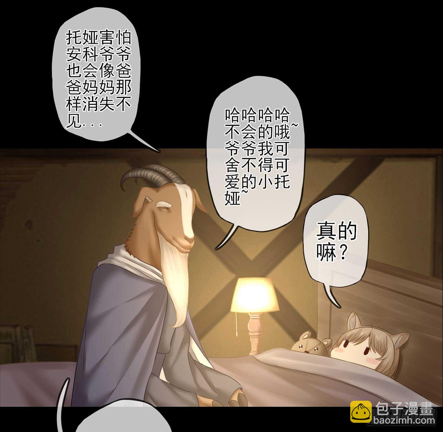 我在异界当乞丐 - 老子最烦小孩了！(1/2) - 7