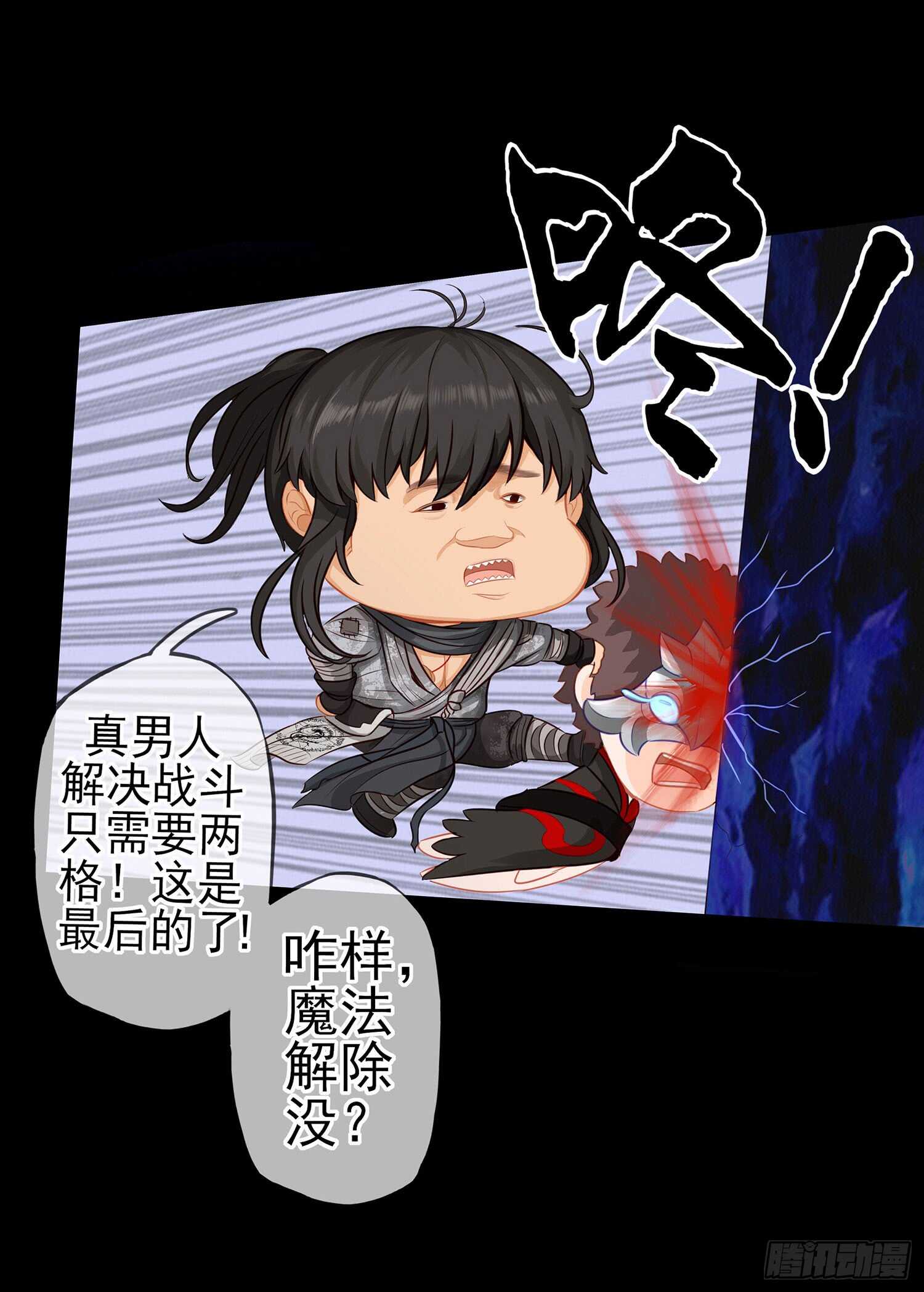 你也配？(1/2)-第37话