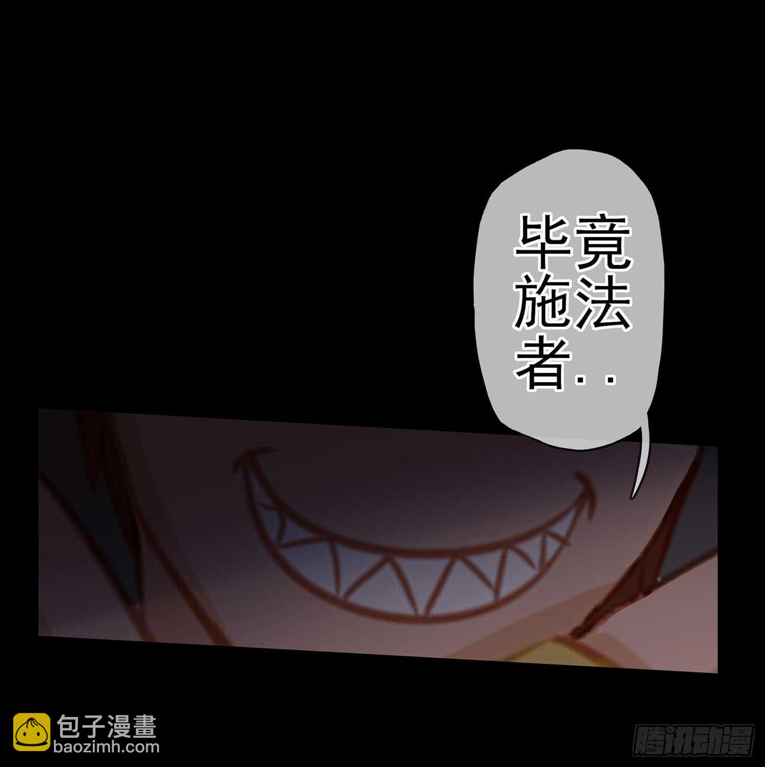 你也配？(1/2)-第37话