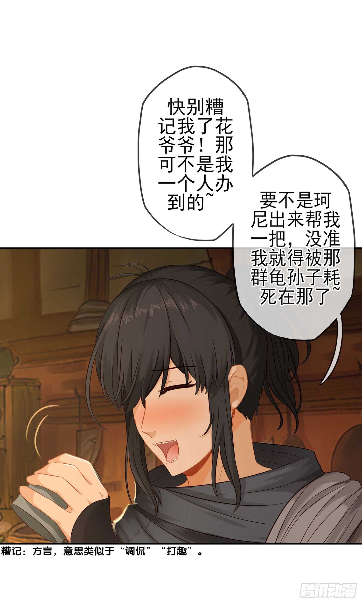 你也配？(1/2)-第37话