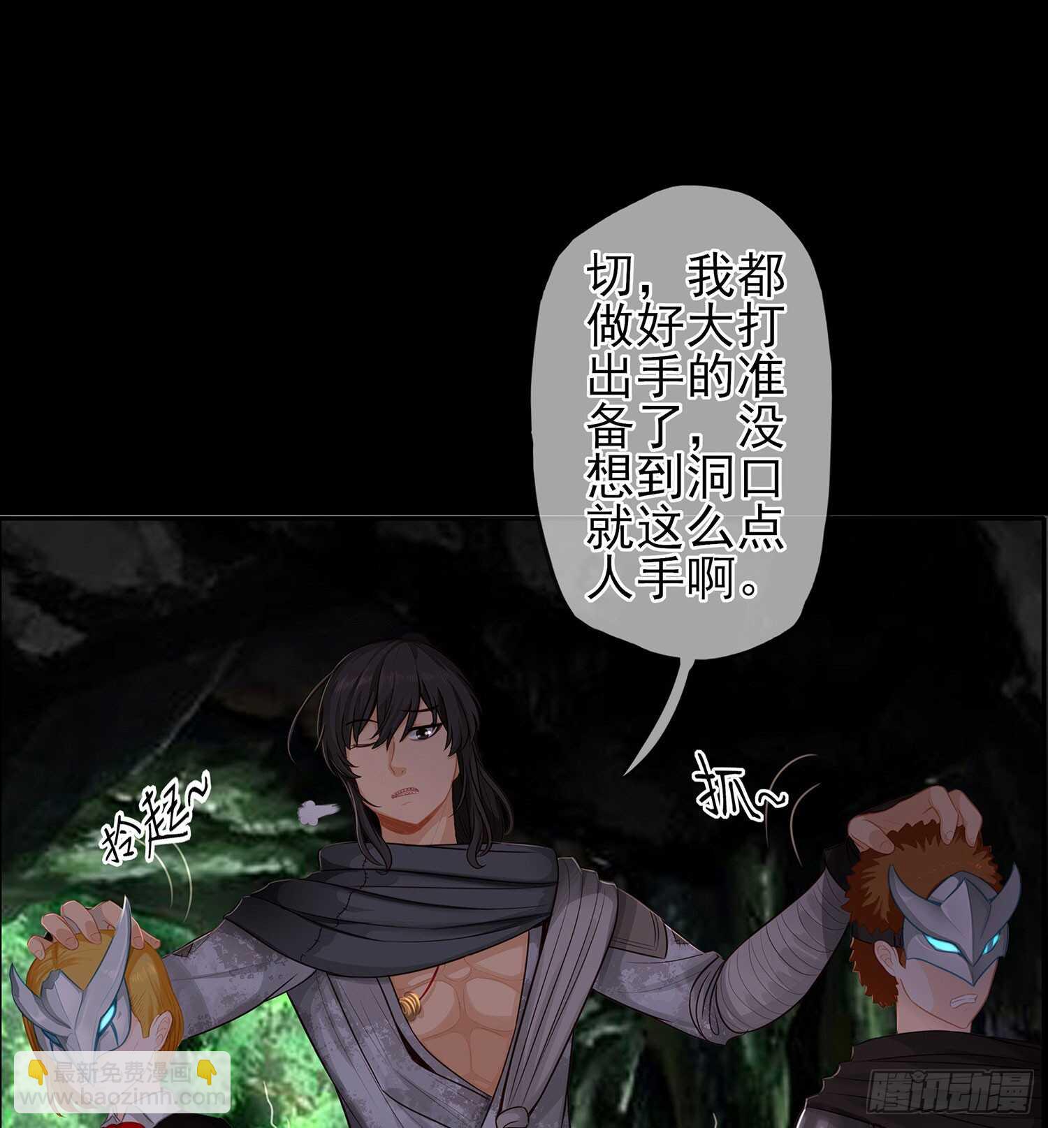 你也配？(1/2)-第37话