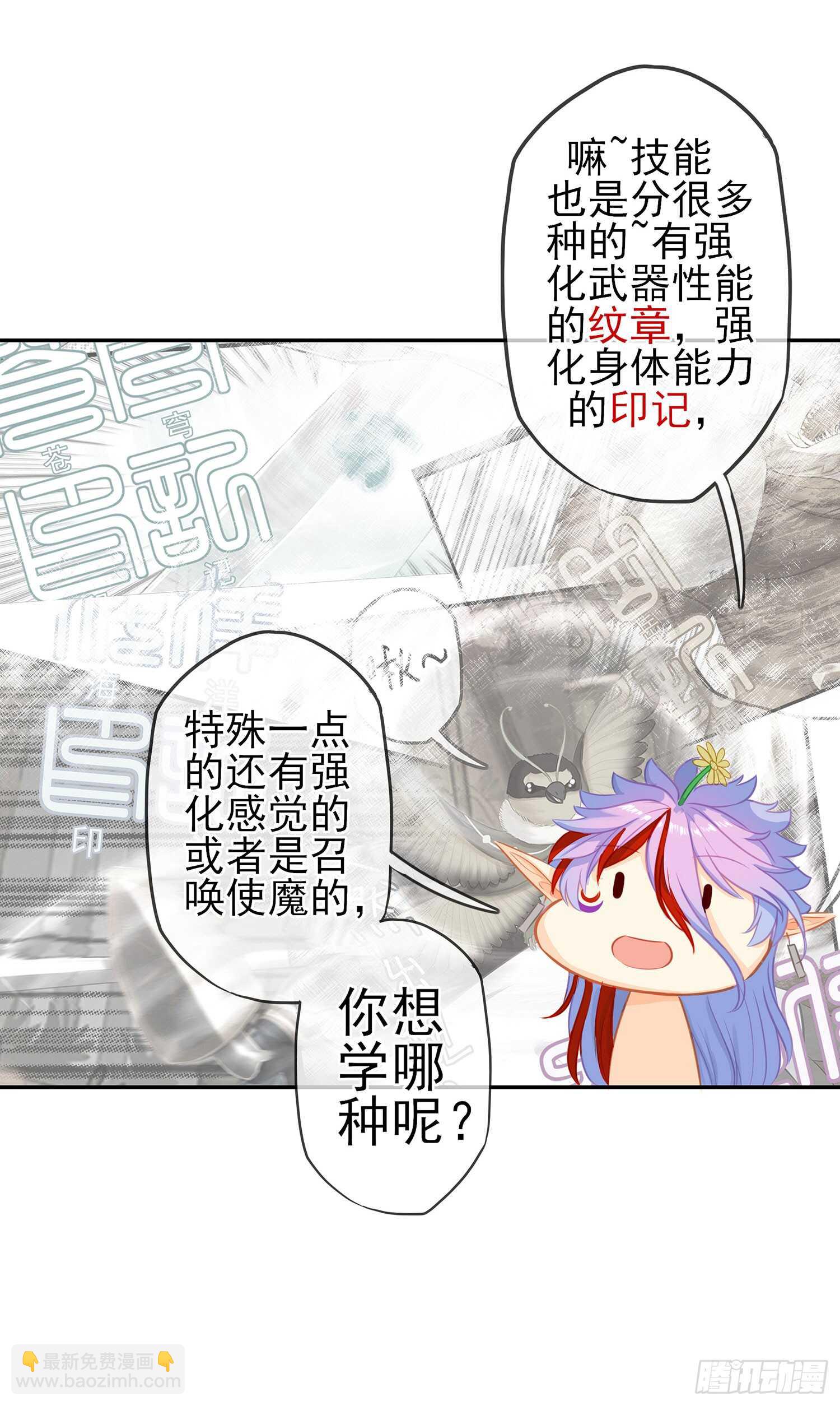 你也配？(1/2)-第37话