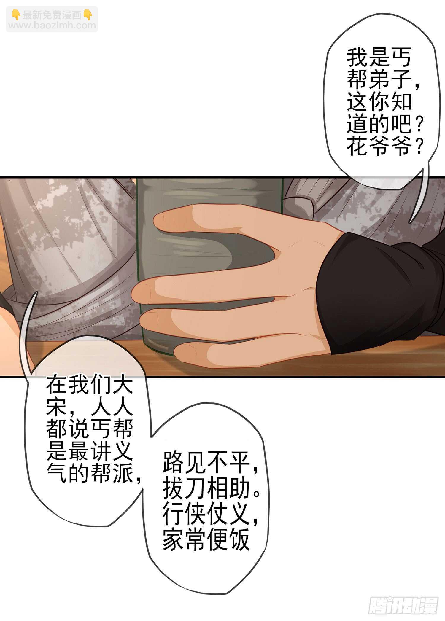 你也配？(1/2)-第37话