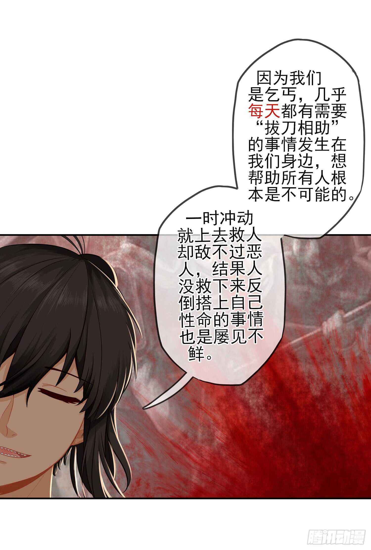 你也配？(1/2)-第37话