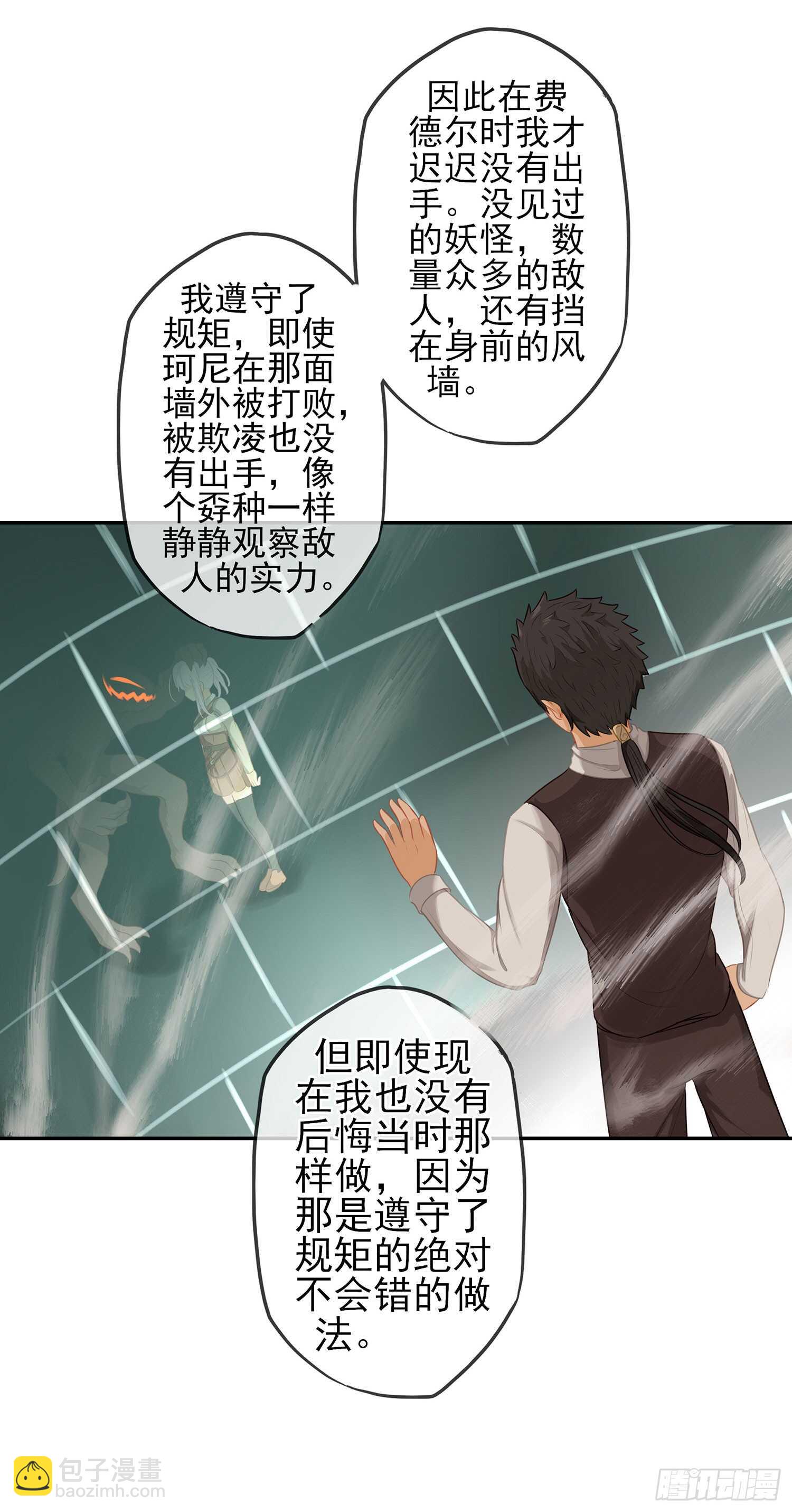 你也配？(1/2)-第37话