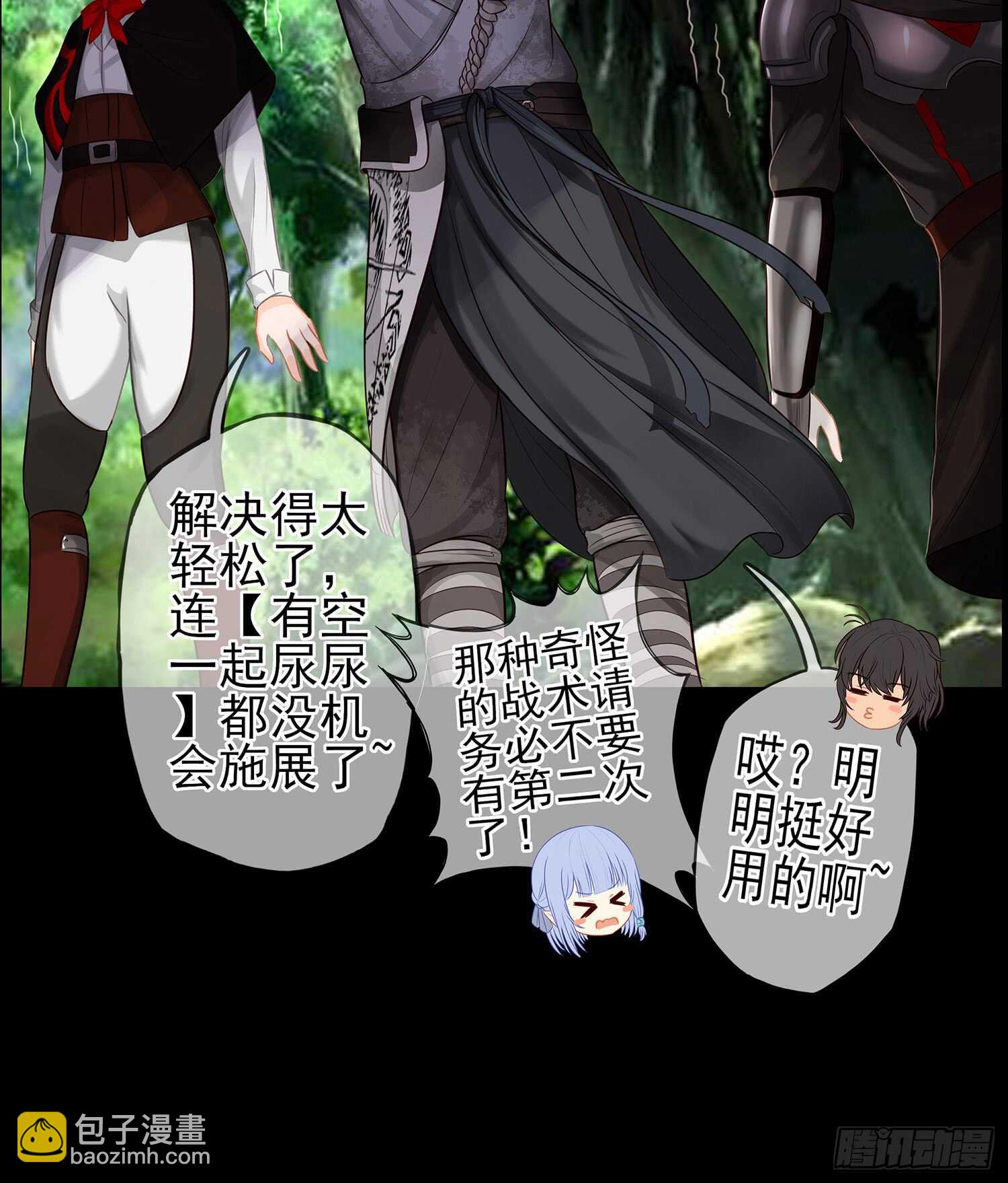 你也配？(1/2)-第37话