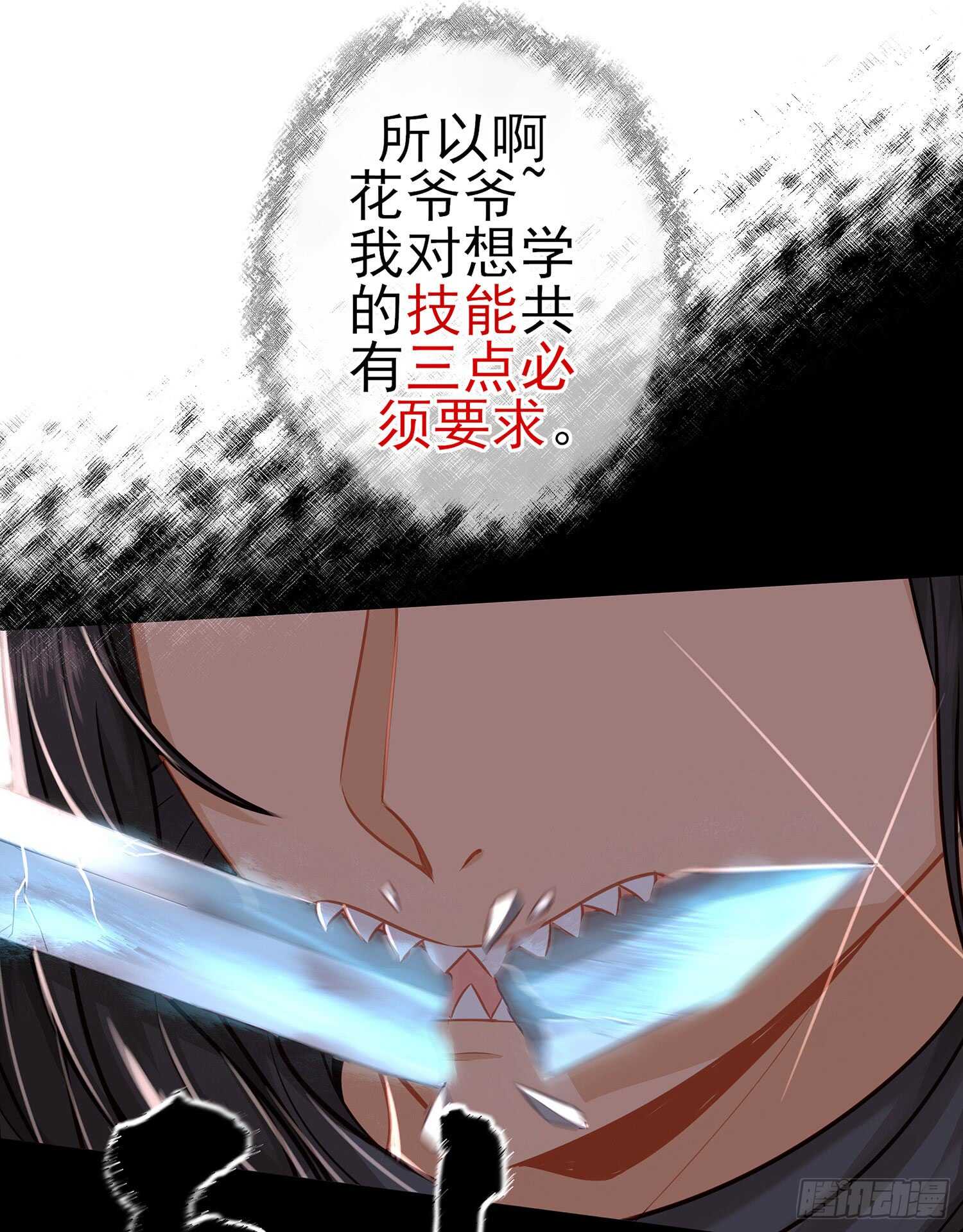 你也配？(1/2)-第37话