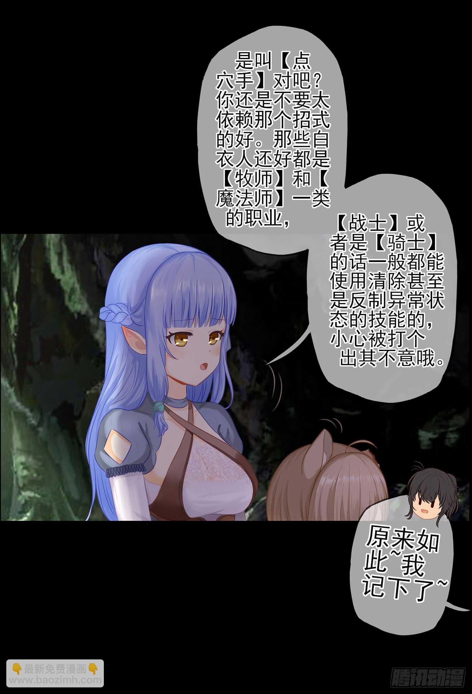 你也配？(1/2)-第37话